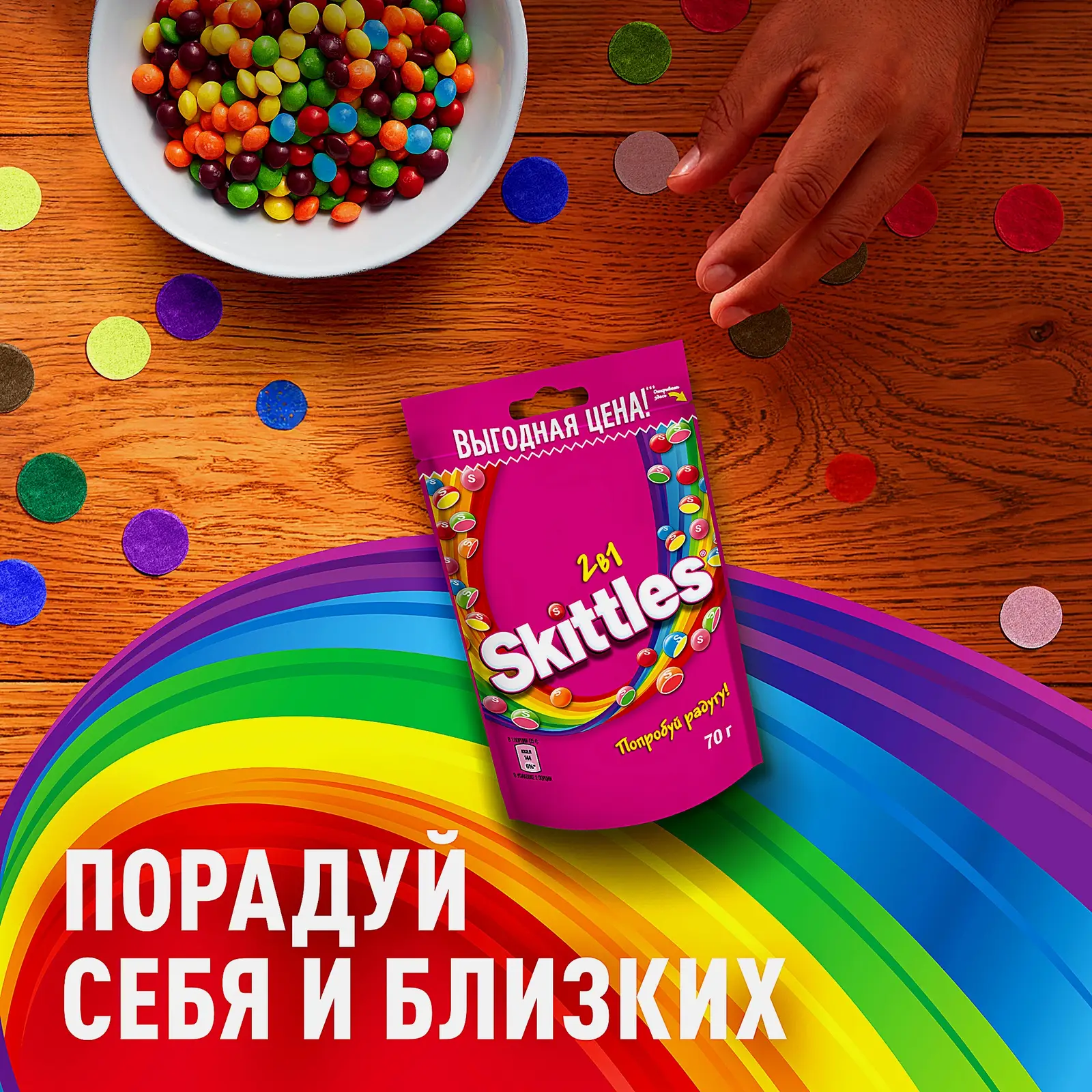 Драже 2в1 в разноцветной сахарной глазури Skittles 70г