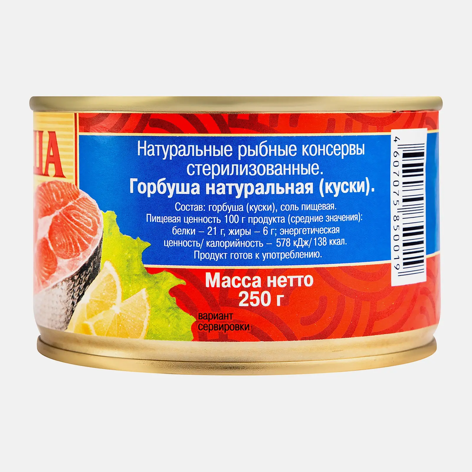 Горбуша 5 морей натуральная 250г