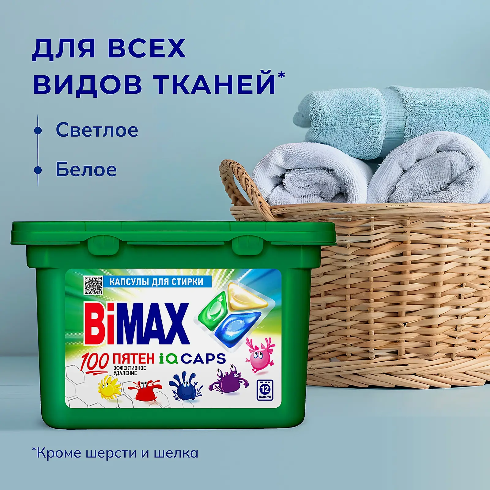 Капсулы для стирки Bimax 100 пятен 12шт - фото 4 Капсулы для стирки Bimax 100 пятен 12шт - фото 4
