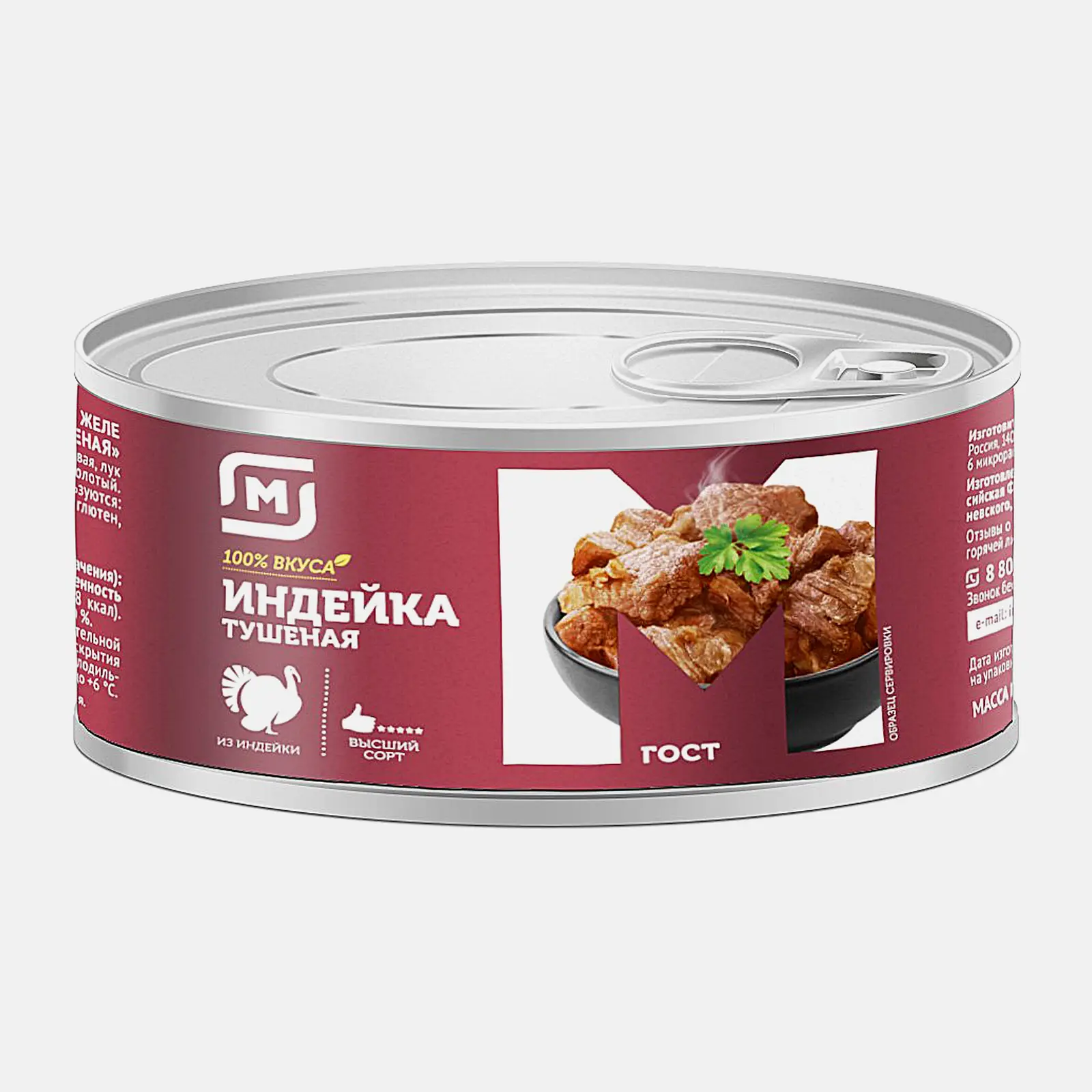 Индейка Магнит тушеная 325г