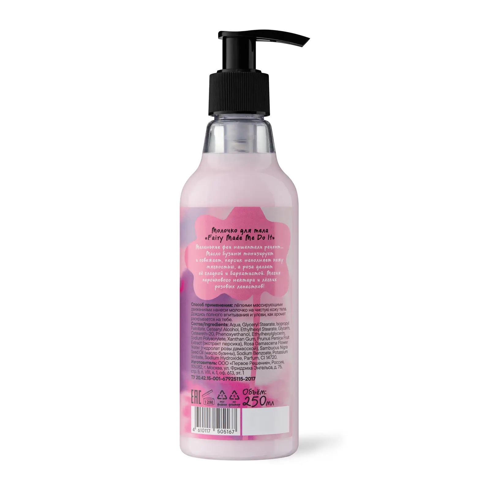 Молочко для тела Organic Shop Fairy Made Me Do It 250мл
