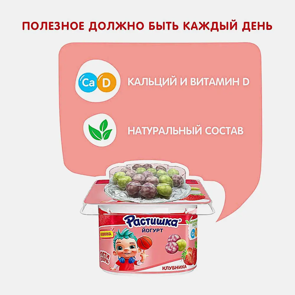 Йогурт с клубникой и злаковыми шариками Растишка 3% 117г - фото 2