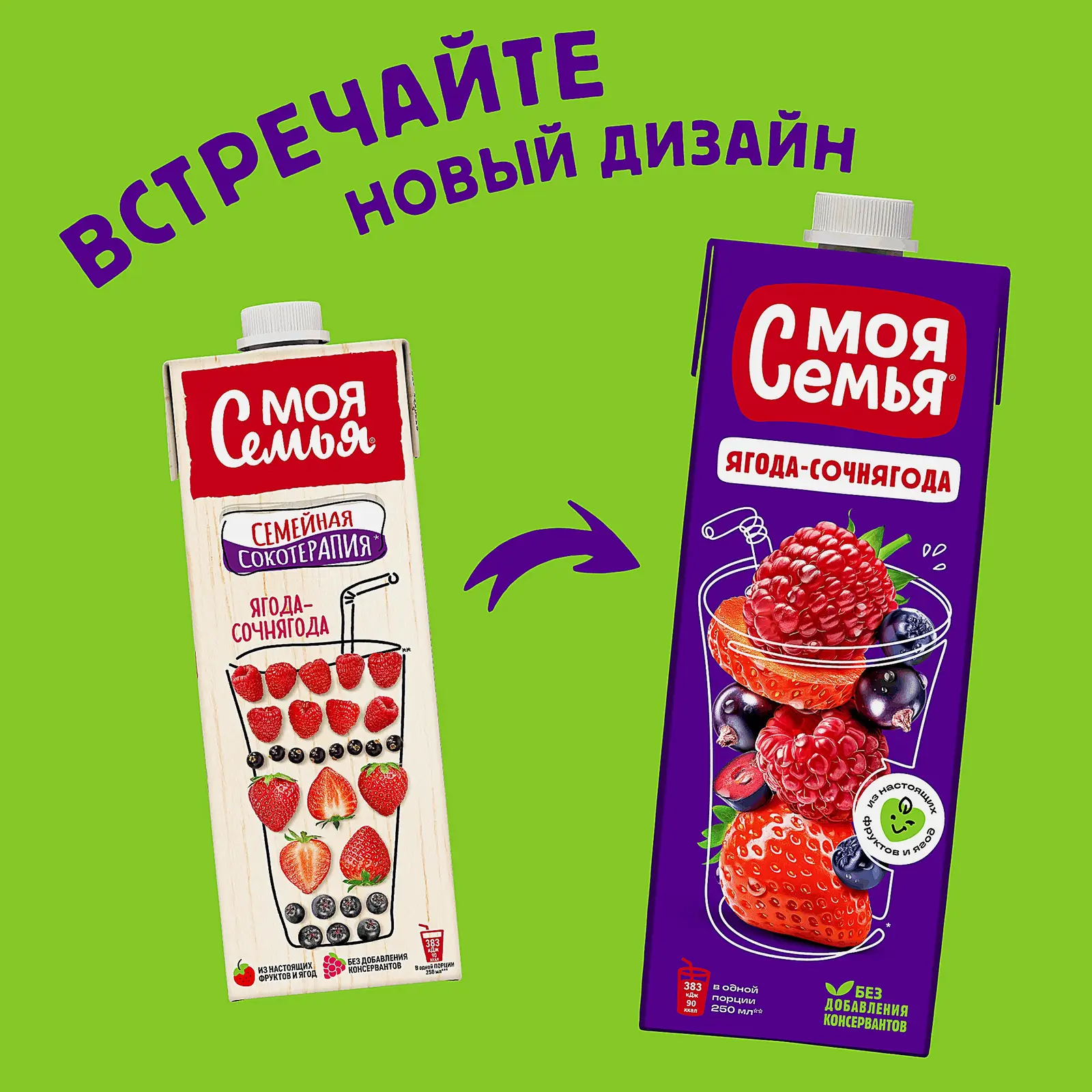 Напиток сокосодержащий Моя семья фруктово-ягодный Ягода-сочнягода 950мл - фото 2