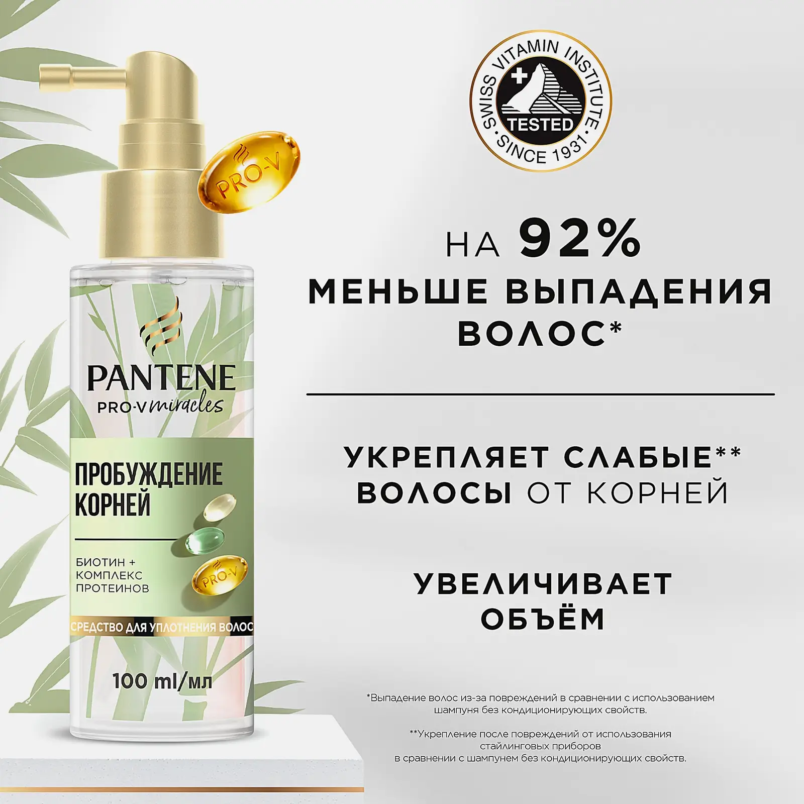 Средство для укреления волос Pantene Pro-V Miracles Пробуждение корней с кофеином и биотином 100мл - фото 5 Средство для укреления волос Pantene Pro-V Miracles Пробуждение корней с кофеином и биотином 100мл - фото 5