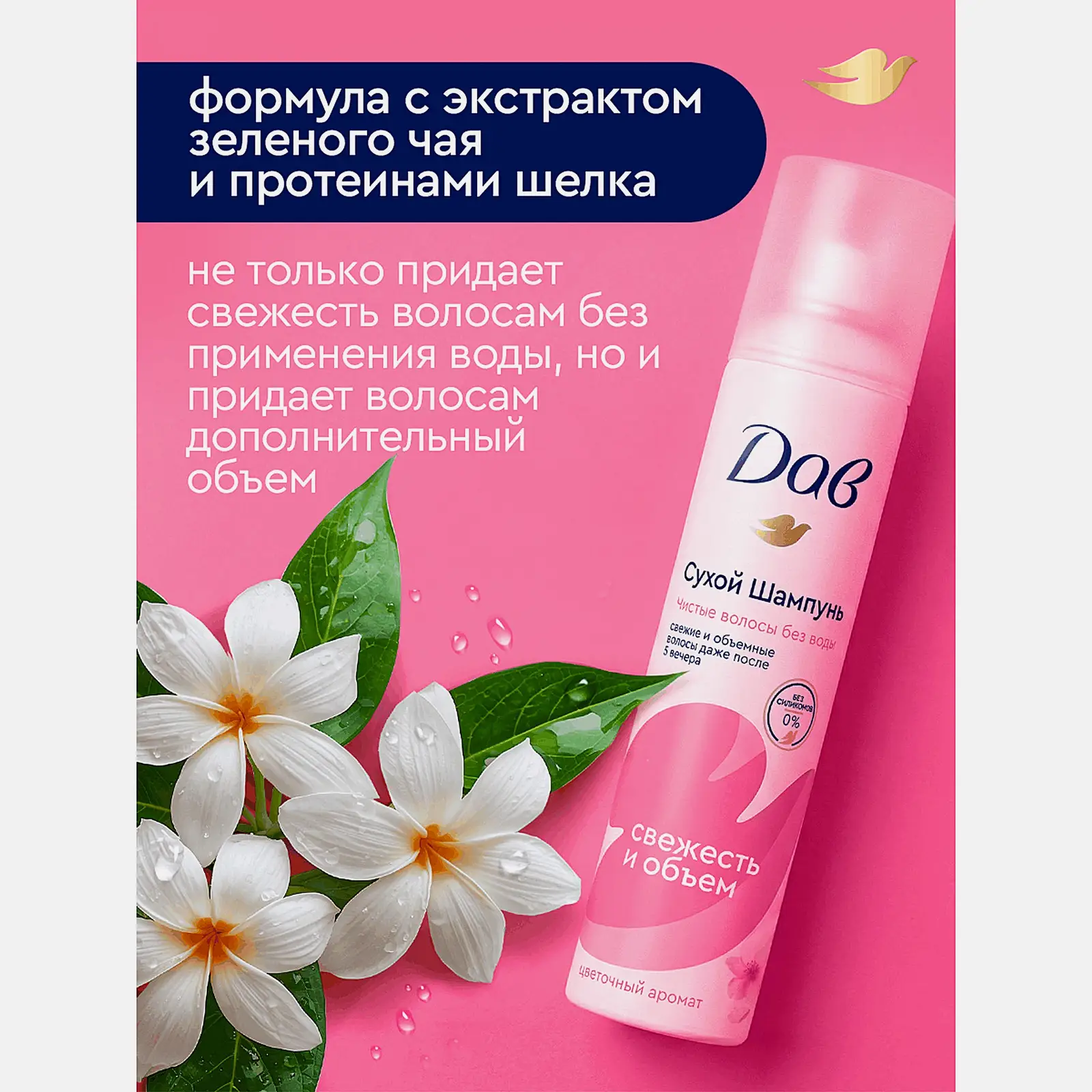 Сухой шампунь Дав 250мл