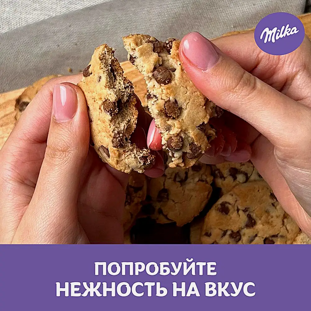 Печенье с кусочками молочного шоколада Milka 126г - фото 4 Печенье с кусочками молочного шоколада Milka 126г - фото 4