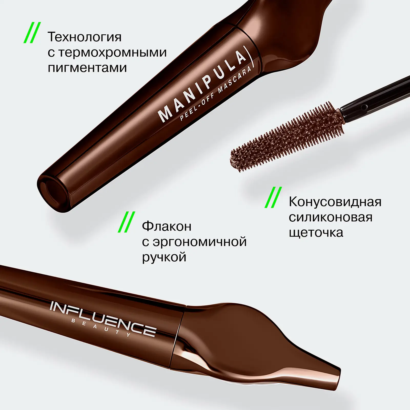 Термостойкая термотушь для ресниц объём и удлинение тон 02 Коричневый Manipula Influence Beauty - фото 6 Термостойкая термотушь для ресниц объём и удлинение тон 02 Коричневый Manipula Influence Beauty - фото 6