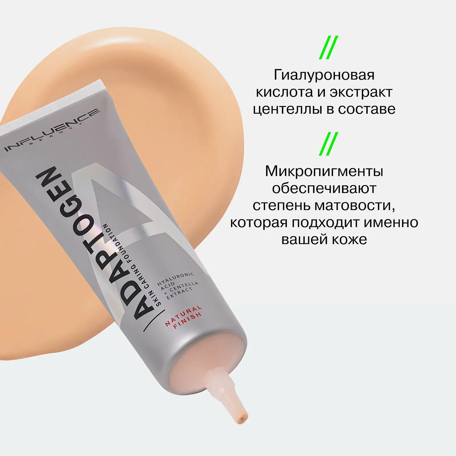 Тональная основа для лица тон 02 Influence Beauty Adaptogen