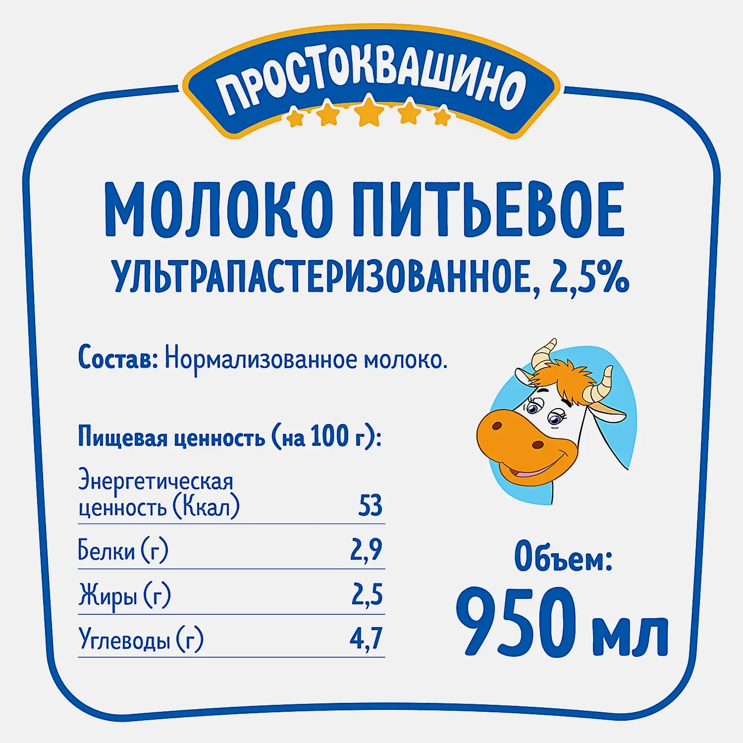 Молоко Простоквашино ультрапастеризованное 2.5% 950мл - фото 2