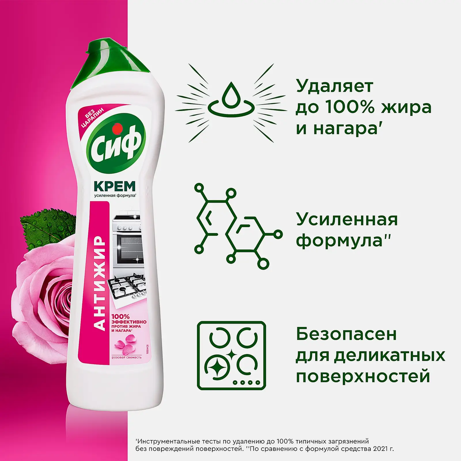 Чистящий крем Сиф Розовая свежесть универсальный для кухни плит и стеклокерамики 500мл