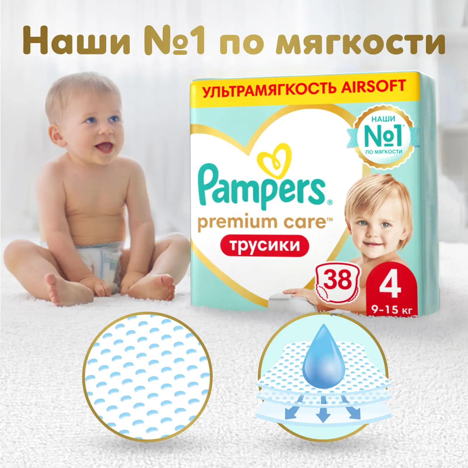Подгузники-трусики Pampers Premium Care Pants р.4 9-15кг 38шт