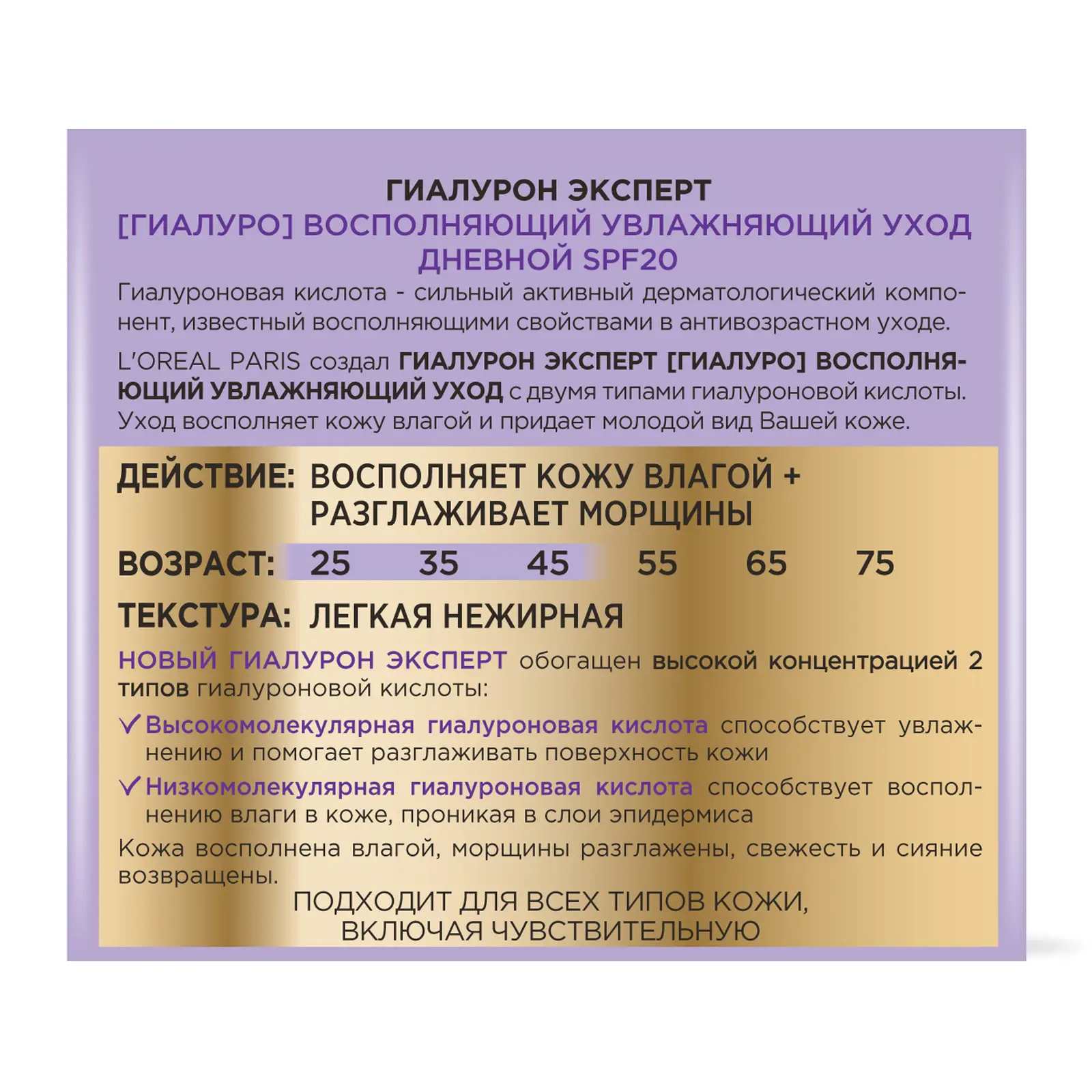 Крем для лица L’Oréal Paris Дневной с гиалуроновой кислотой Эксперт SPF20 50мл