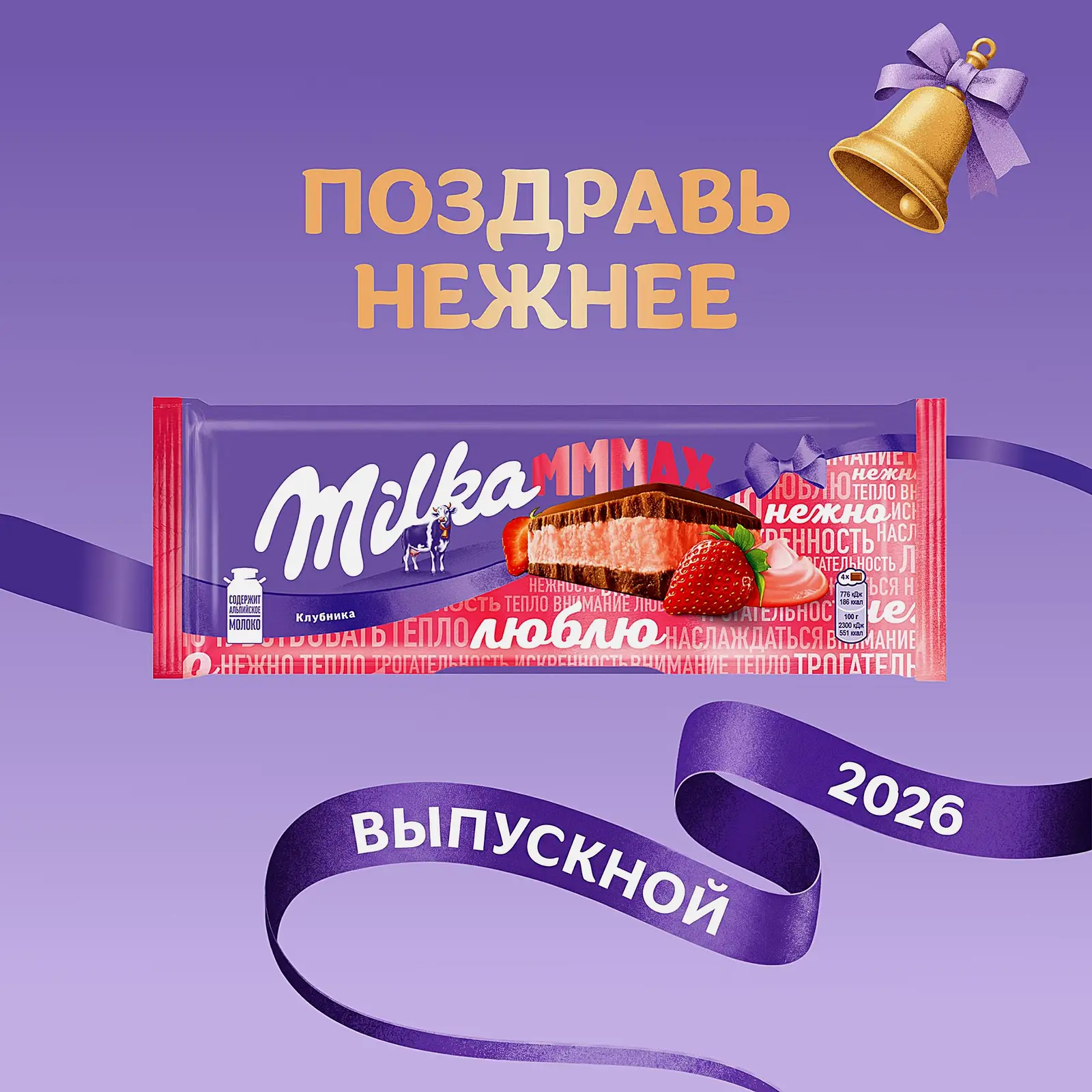Шоколад молочный со вкусом клубники Milka Mmmax 253г - фото 3 Шоколад молочный со вкусом клубники Milka Mmmax 253г - фото 3