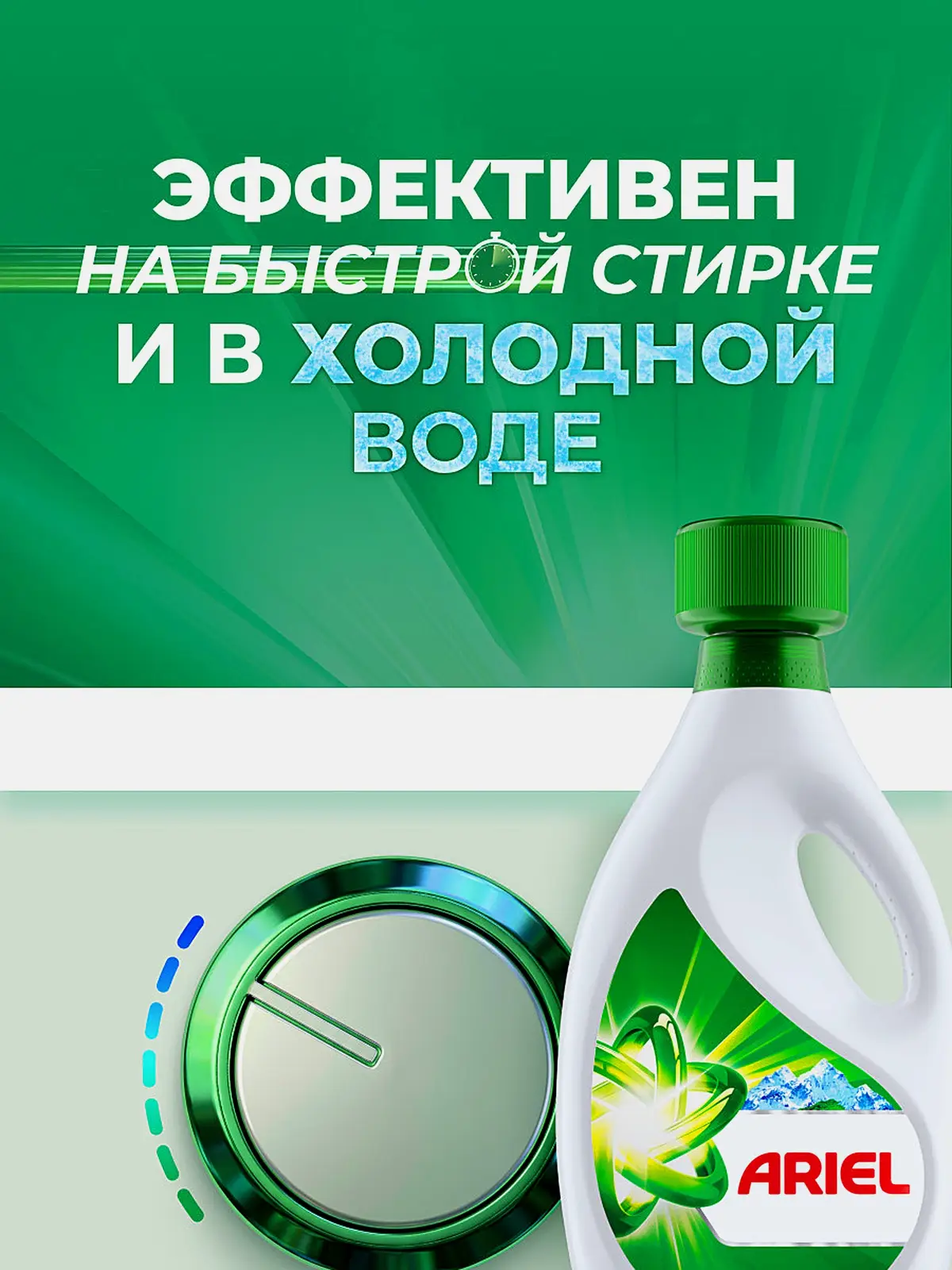 Жидкий гель для стирки Горный родник Ariel 1.8л - фото 5 Жидкий гель для стирки Горный родник Ariel 1.8л - фото 5