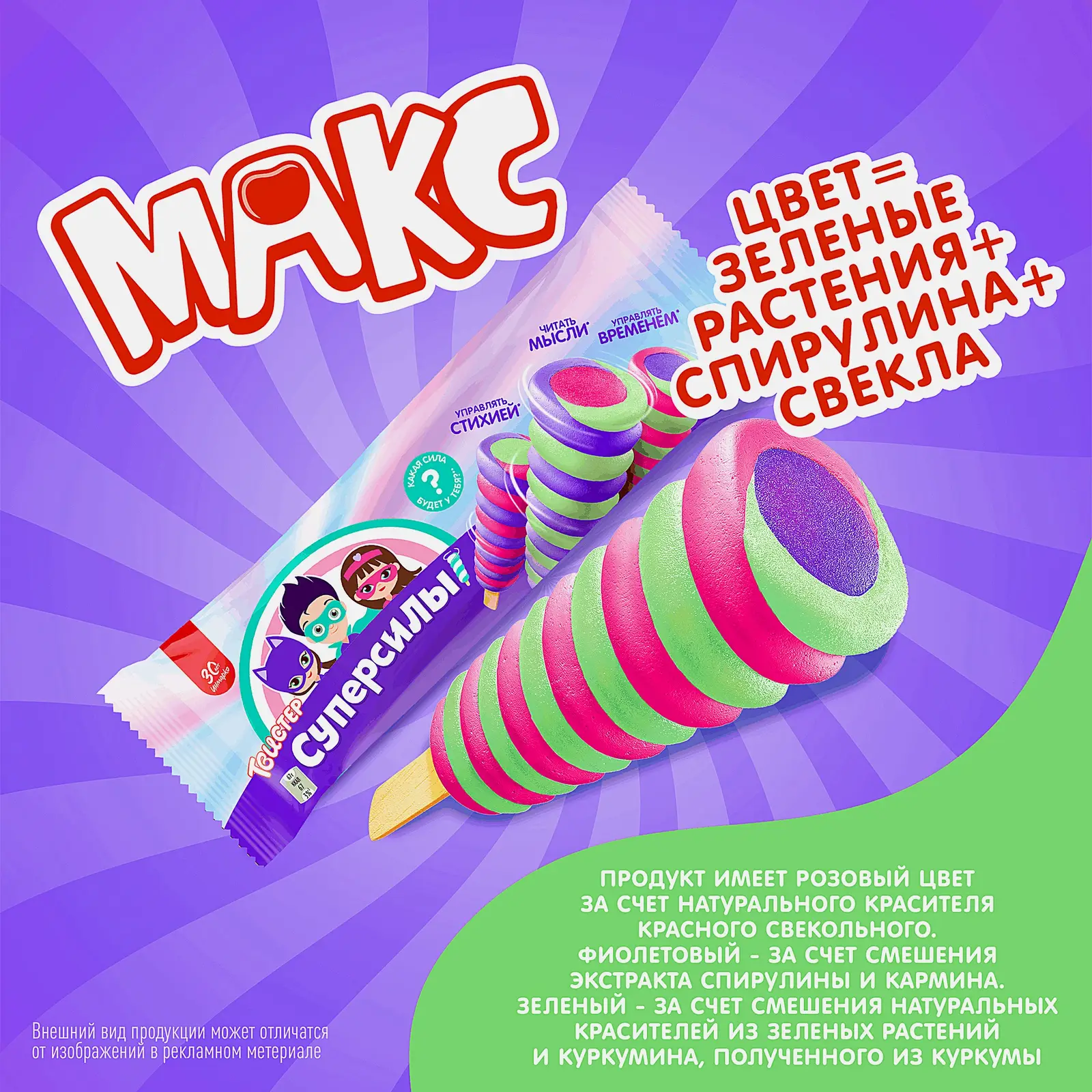 Фруктовый лед Мах Эскимо Суперсилы черешня малина лайм 67г - фото 7