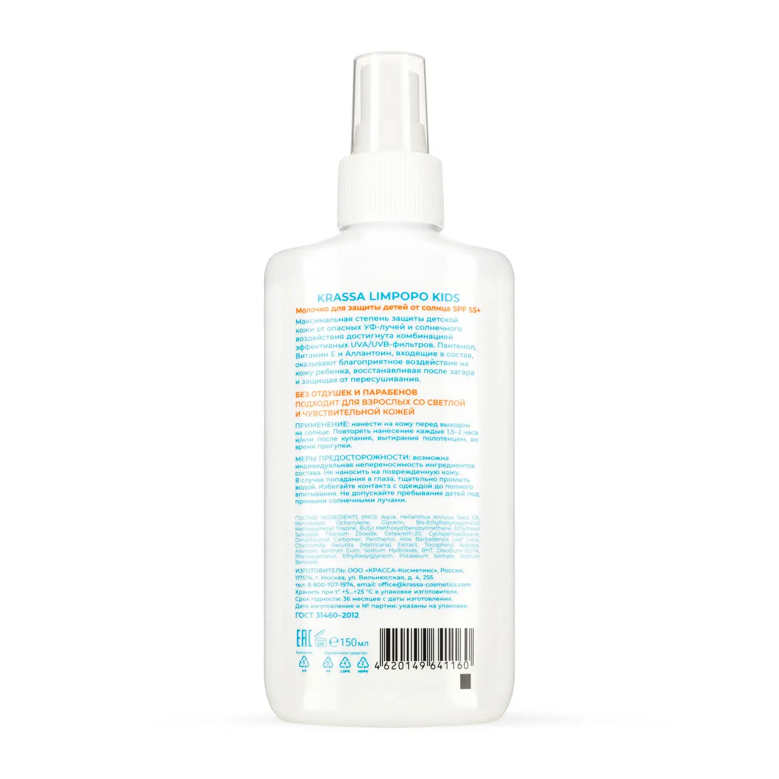 Молочко детское Krassa Limpopo Kids солнцезащитное SPF55 150мл