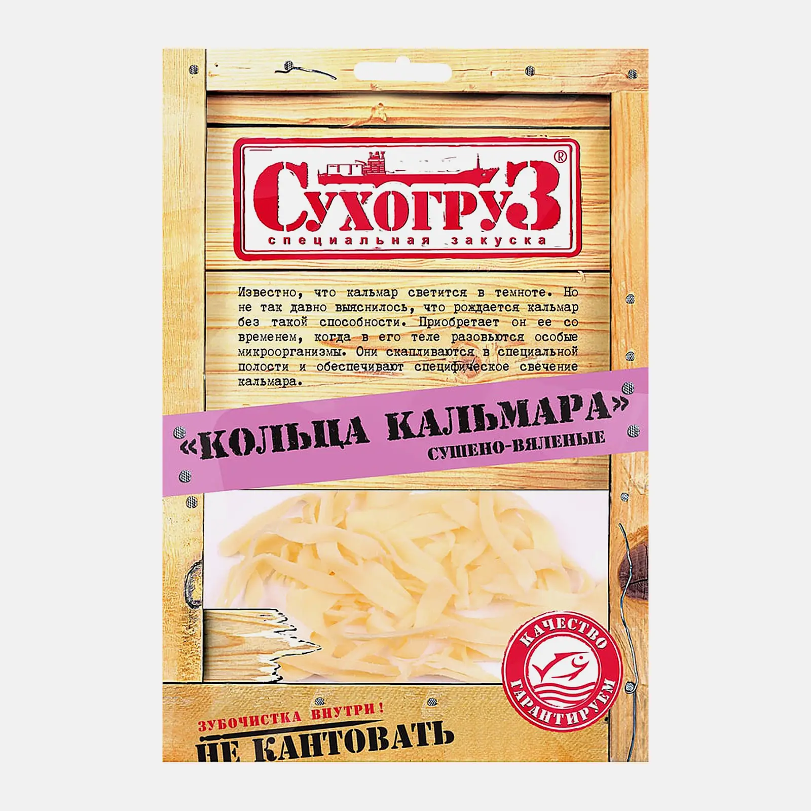 Кольца кальмара сушеные Сухогруз 36г