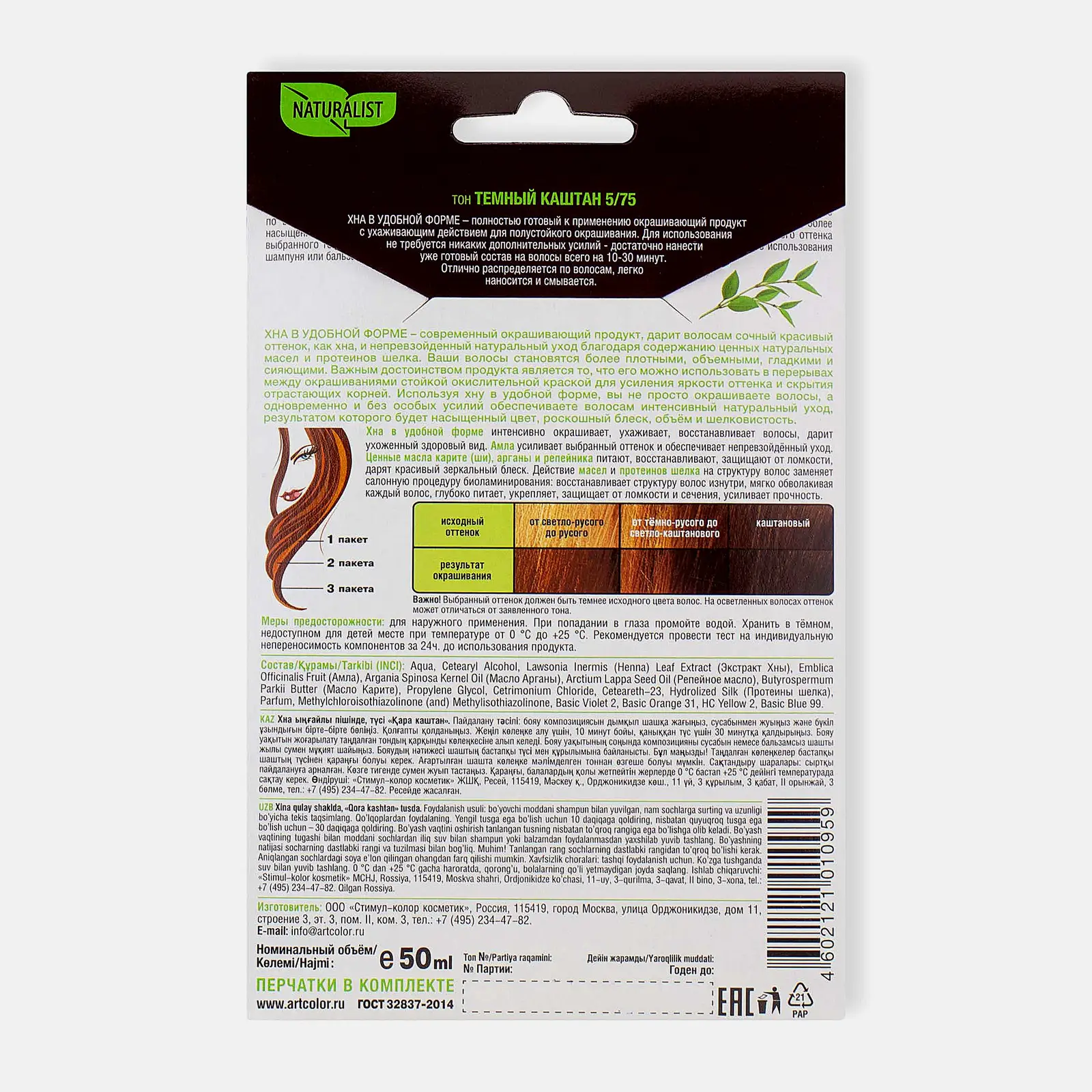 Хна Natura Лист Темный каштан 50мл