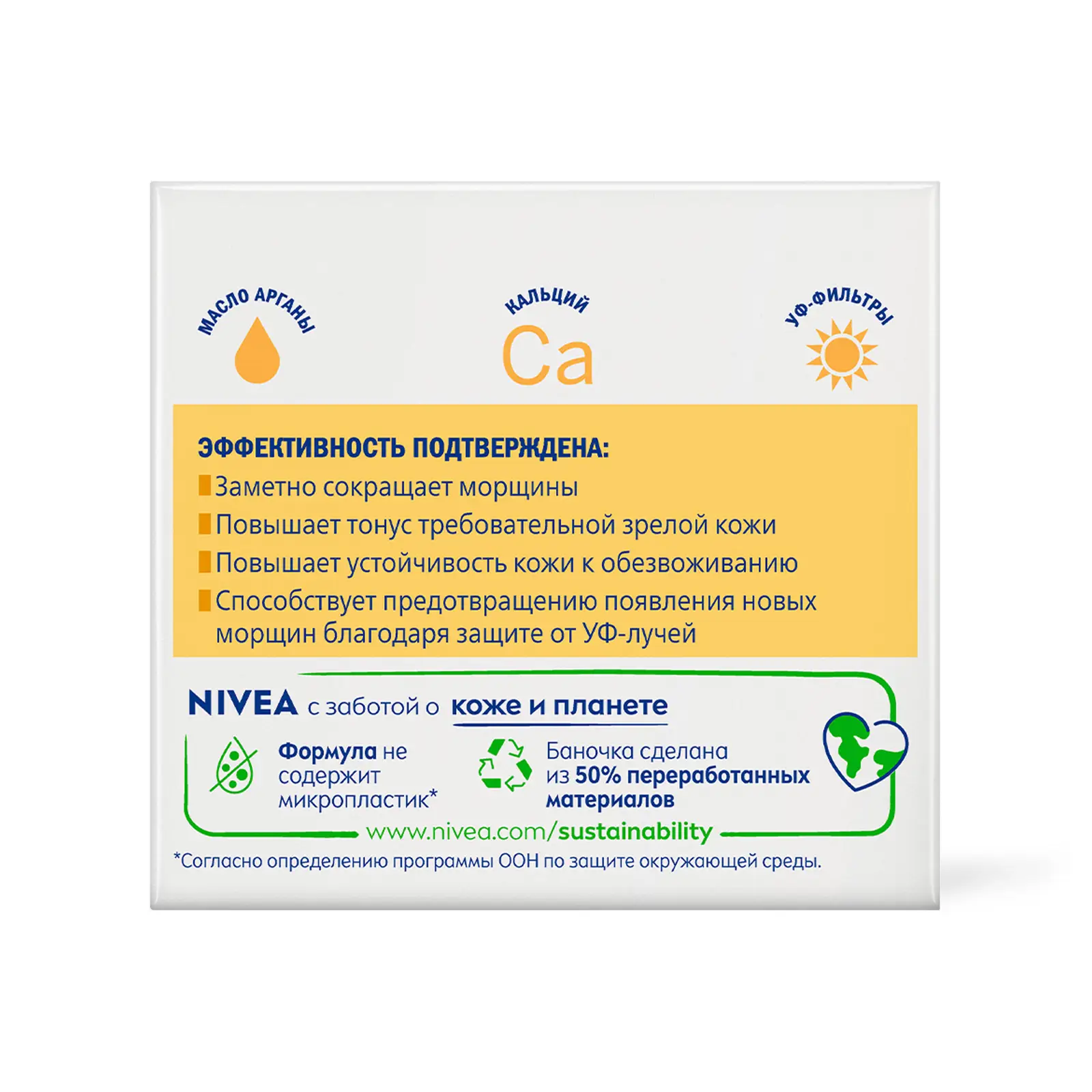Крем для лица NIVEA Энергия Молодости 55+ дневной 50мл