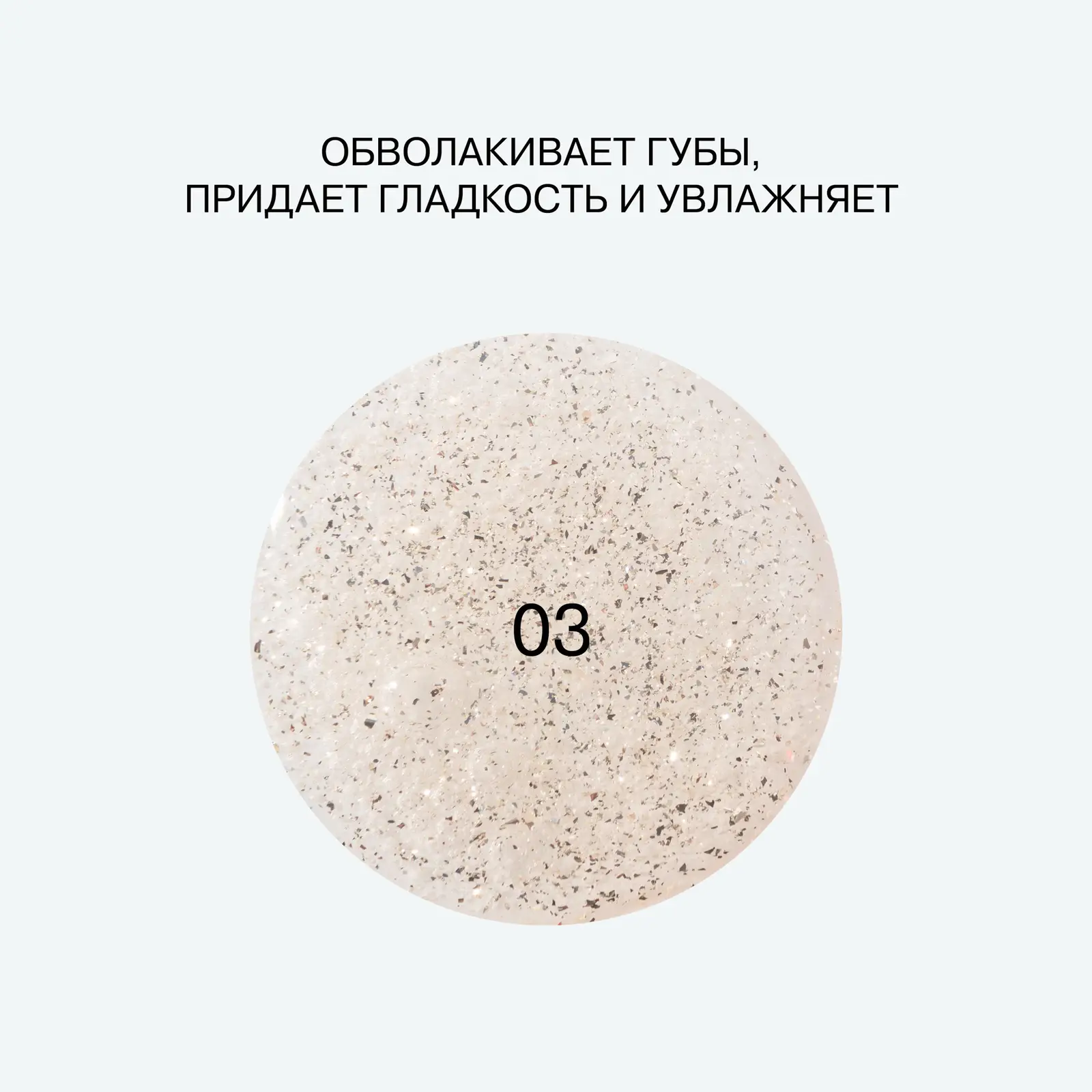 Гель-блеск для губ Influence Beauty Gloss-X 03 