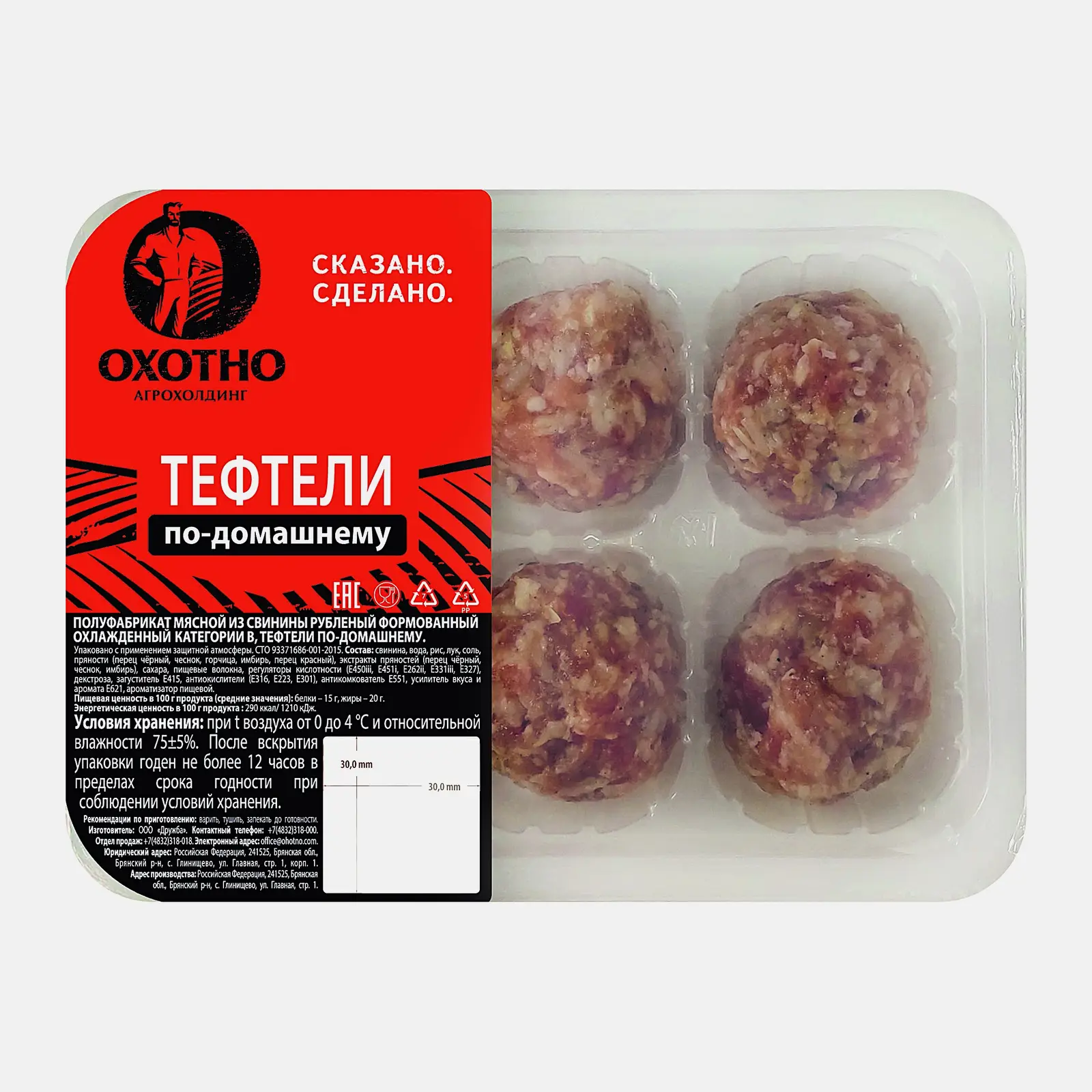 Изображение товара Тефтели Охотно По-Домашнему 300г