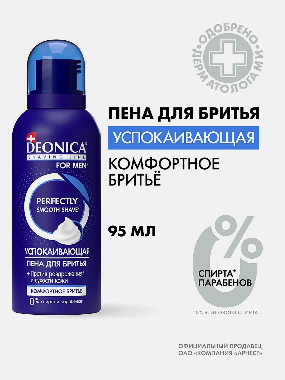 Мужская пена для бритья успокаивающая Комфортное бритье Deonica 95мл