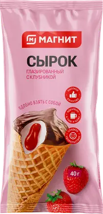 Сырок Магнит в вафельном рожке с клубникой 23% 40г