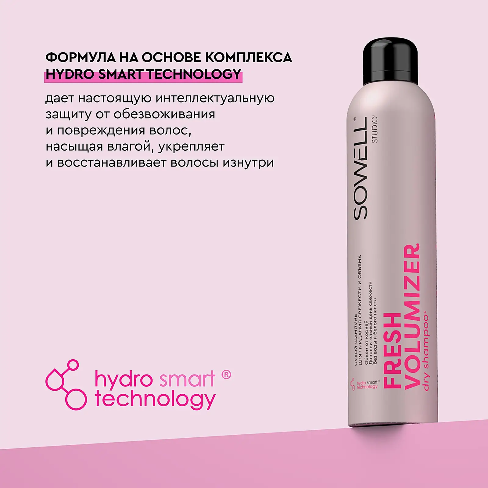 Сухой шампунь для объема волос спрей Sowell Studio Fresh Volumizer 300мл
