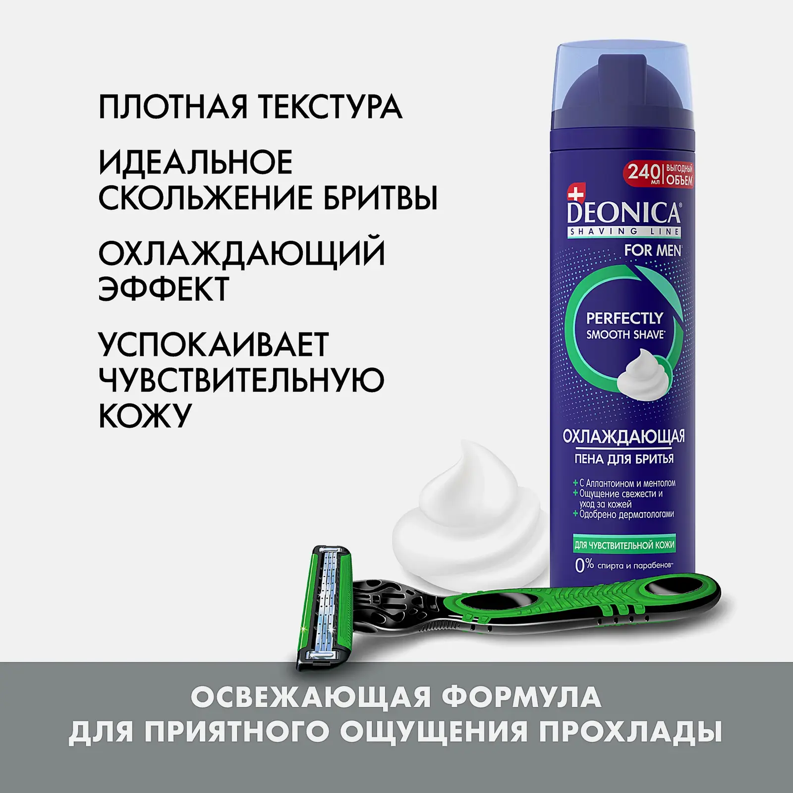 Мужская пена для бритья для чувствительной кожи Deonica 240мл