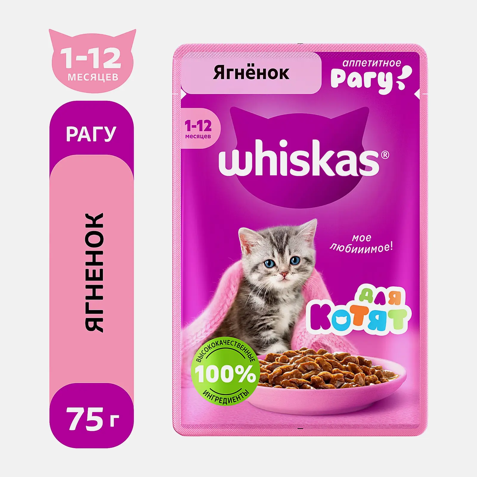 Корм для котят рагу с ягненком Whiskas 75г - фото 2 Корм для котят рагу с ягненком Whiskas 75г - фото 2