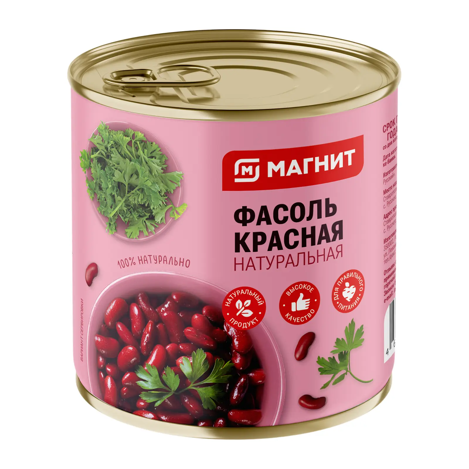 Изображение товара Фасоль красная Магнит натуральная 400г без ГМО и добавок
