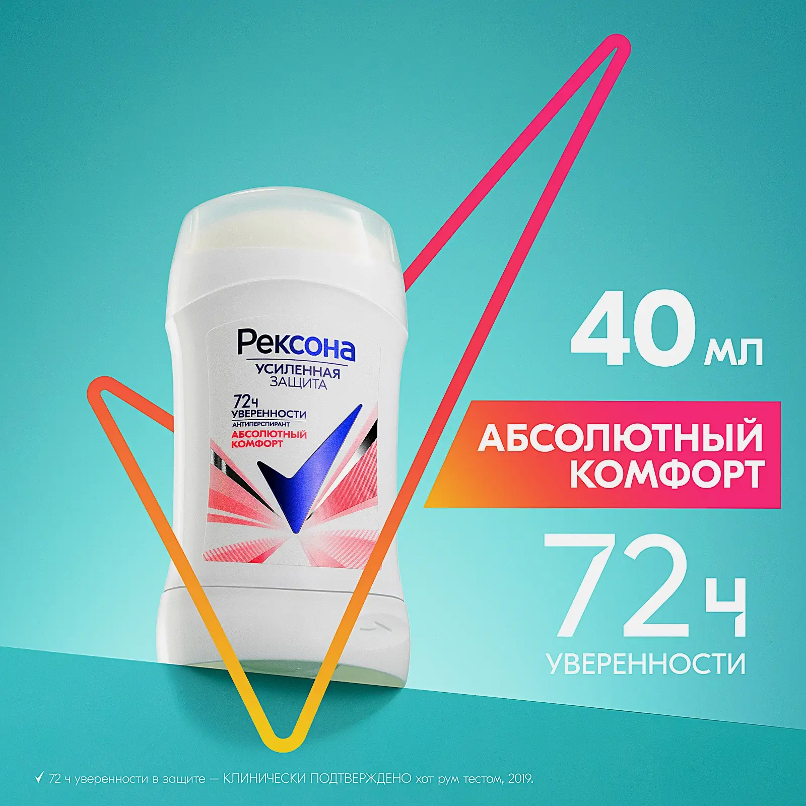 Антиперспирант-карандаш Рексона Абсолютный комфорт 40мл