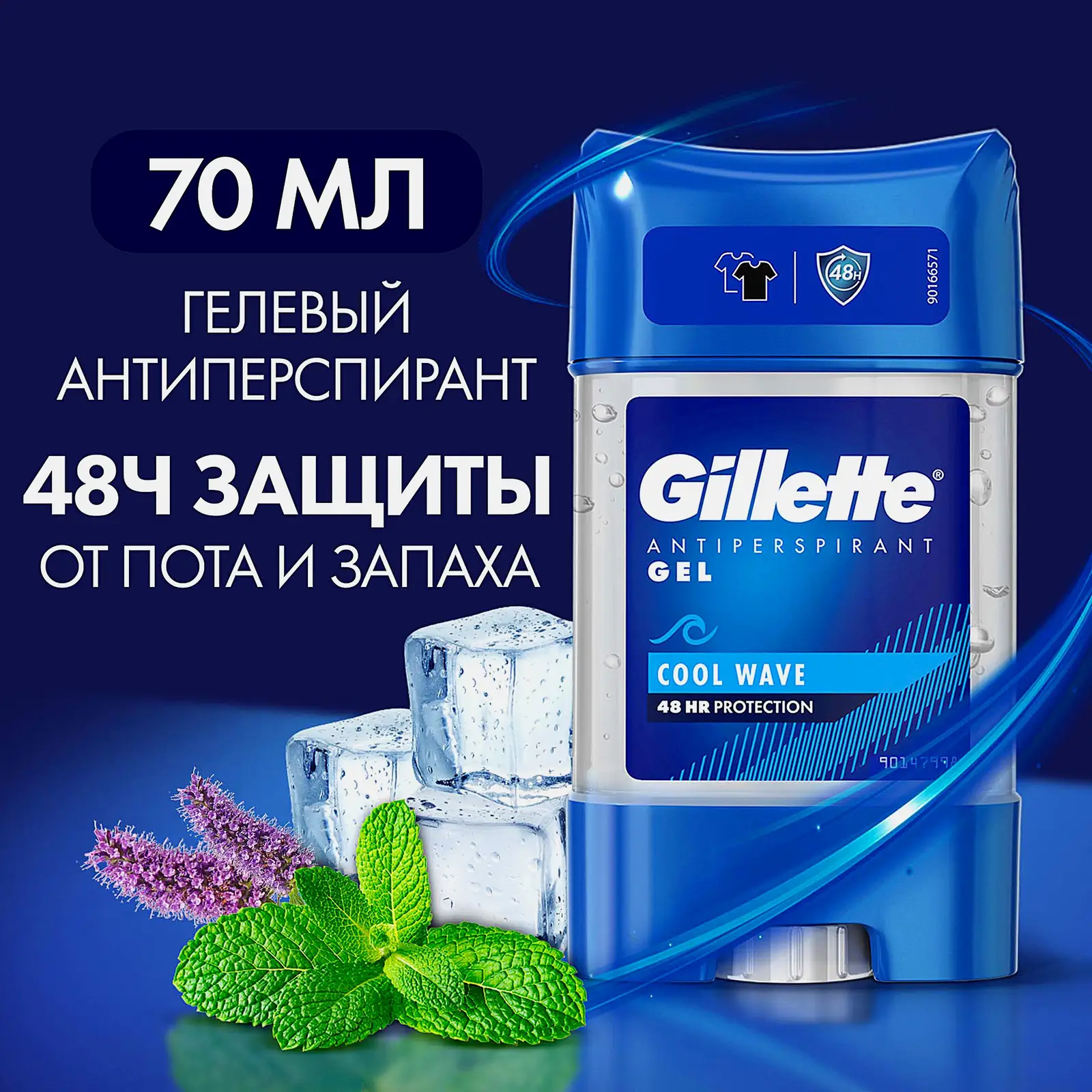 Дезодорант-антиперспирант Gillette Cool Wave гель мужской 70мл - фото 2 Дезодорант-антиперспирант Gillette Cool Wave гель мужской 70мл - фото 2