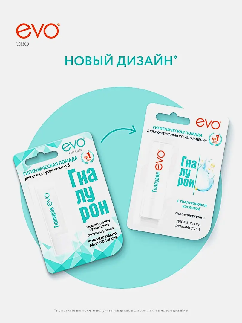 Гигиеническая помада Evo Гиалурон для очень сухой кожи губ - фото 3