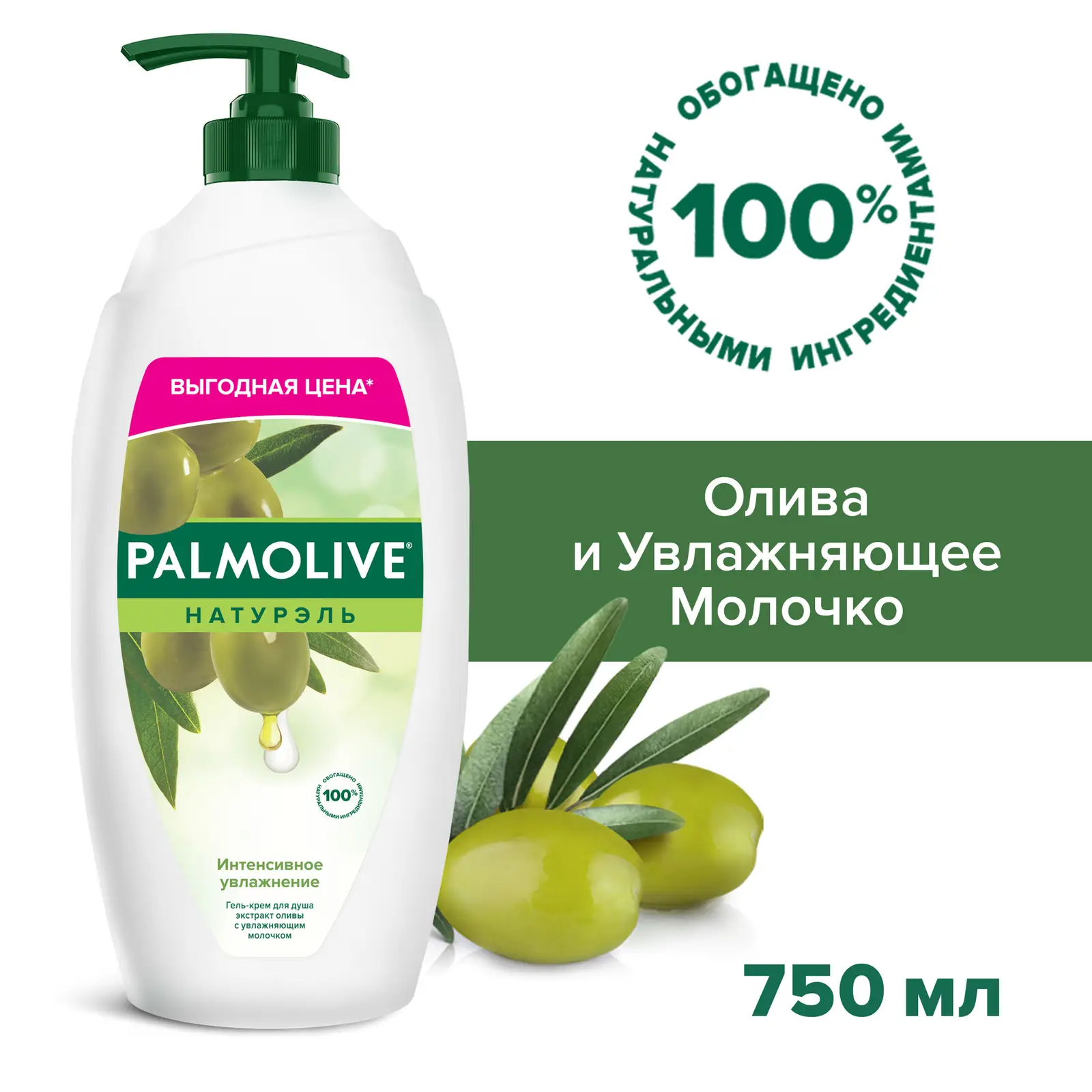 Гель для душа Palmolive Натурэль Интенсивное увлажнение 750мл