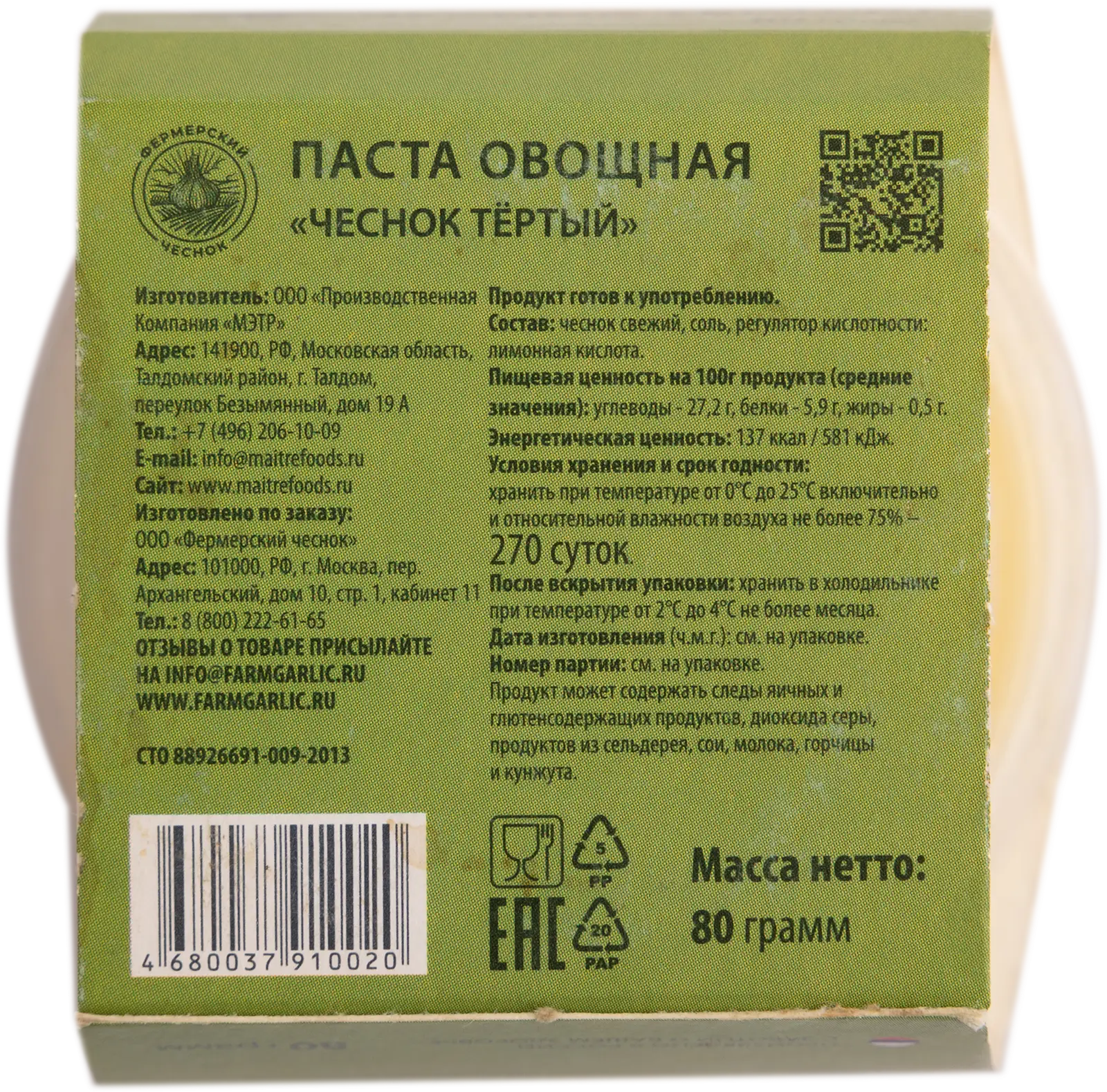 Чеснок тёртый 80г — в каталоге на сайте сети Магнит | Краснодар