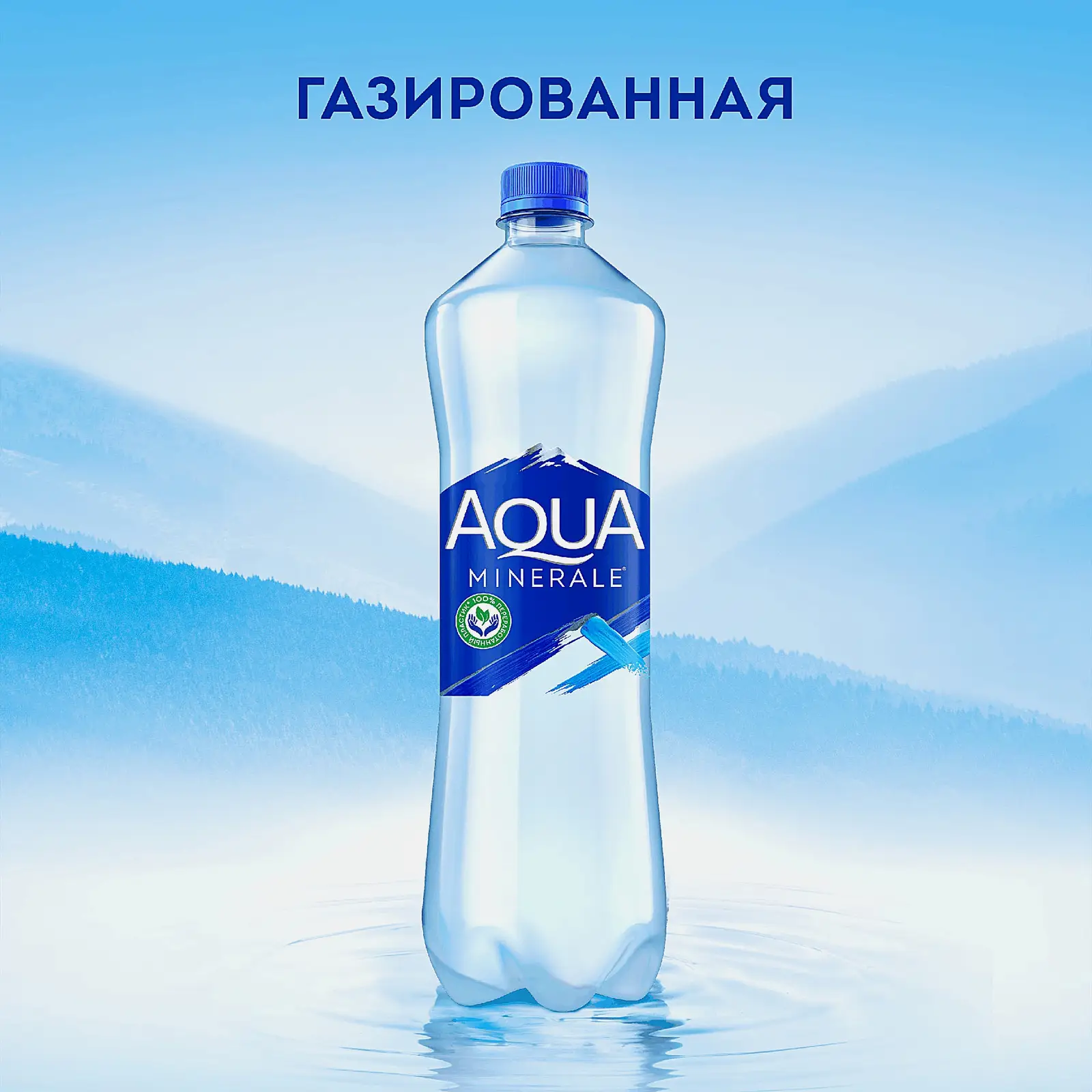 Газированная вода Aqua Minerale 1л