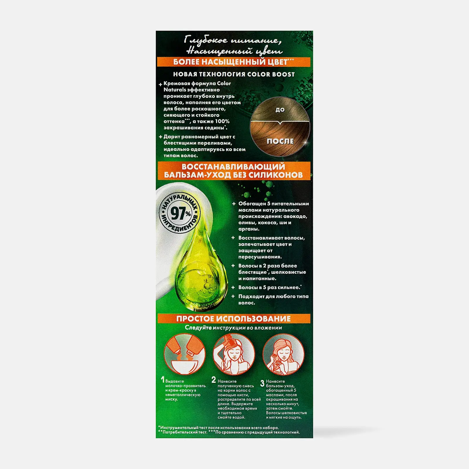 Крем-краска для волос Garnier Color Naturals 7.34 112г