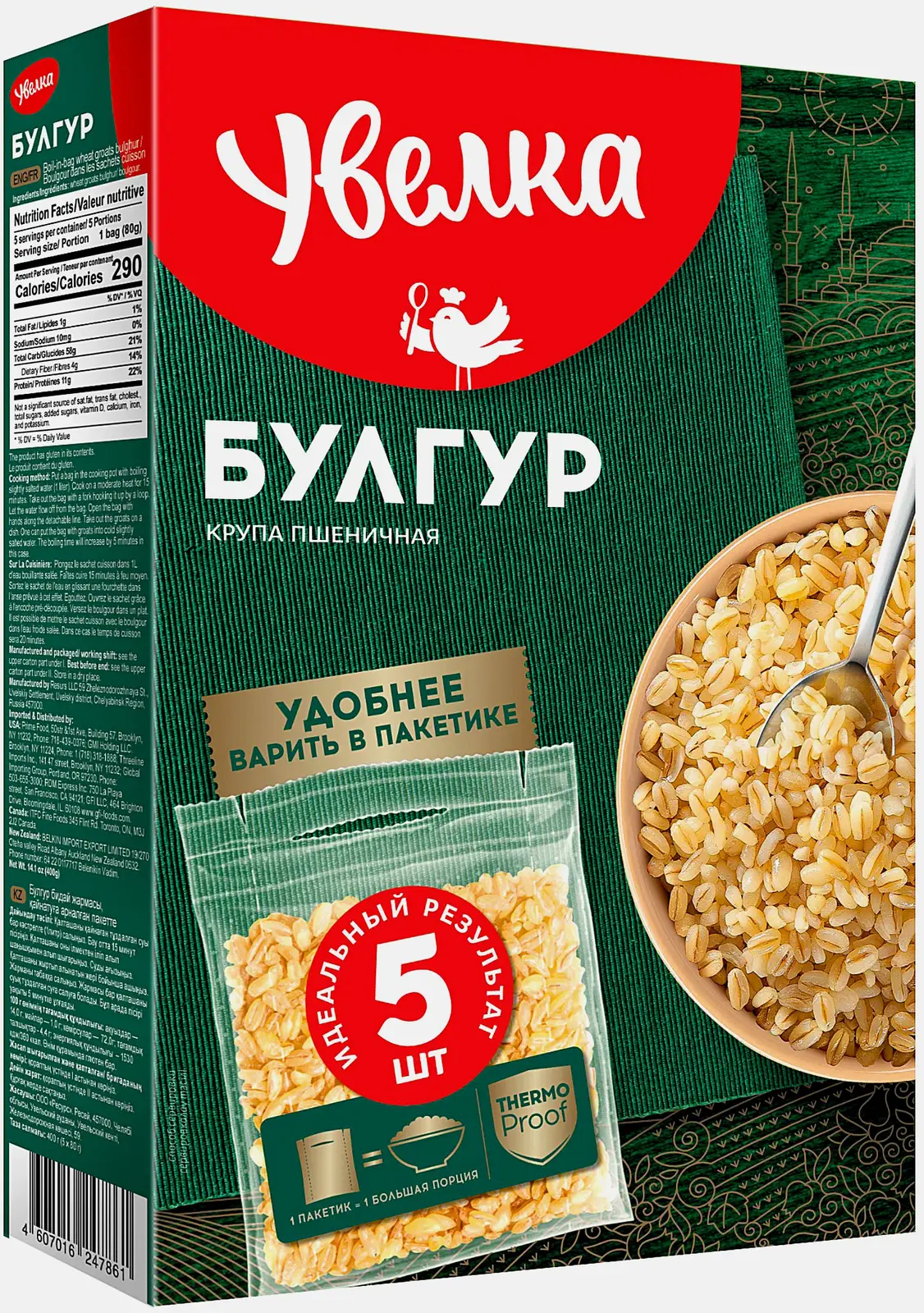 Изображение товара Булгур Увелка 400г 5 пакетов по 80г - полезная крупа для каш и гарниров