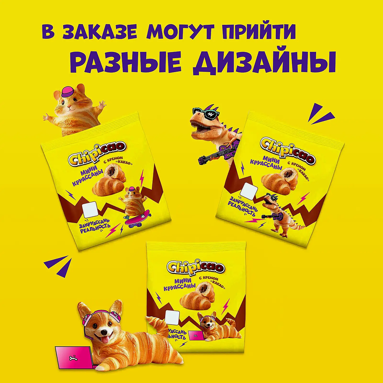 Мини-круассаны с кремом какао Chipicao 50г - фото 5 Мини-круассаны с кремом какао Chipicao 50г - фото 5