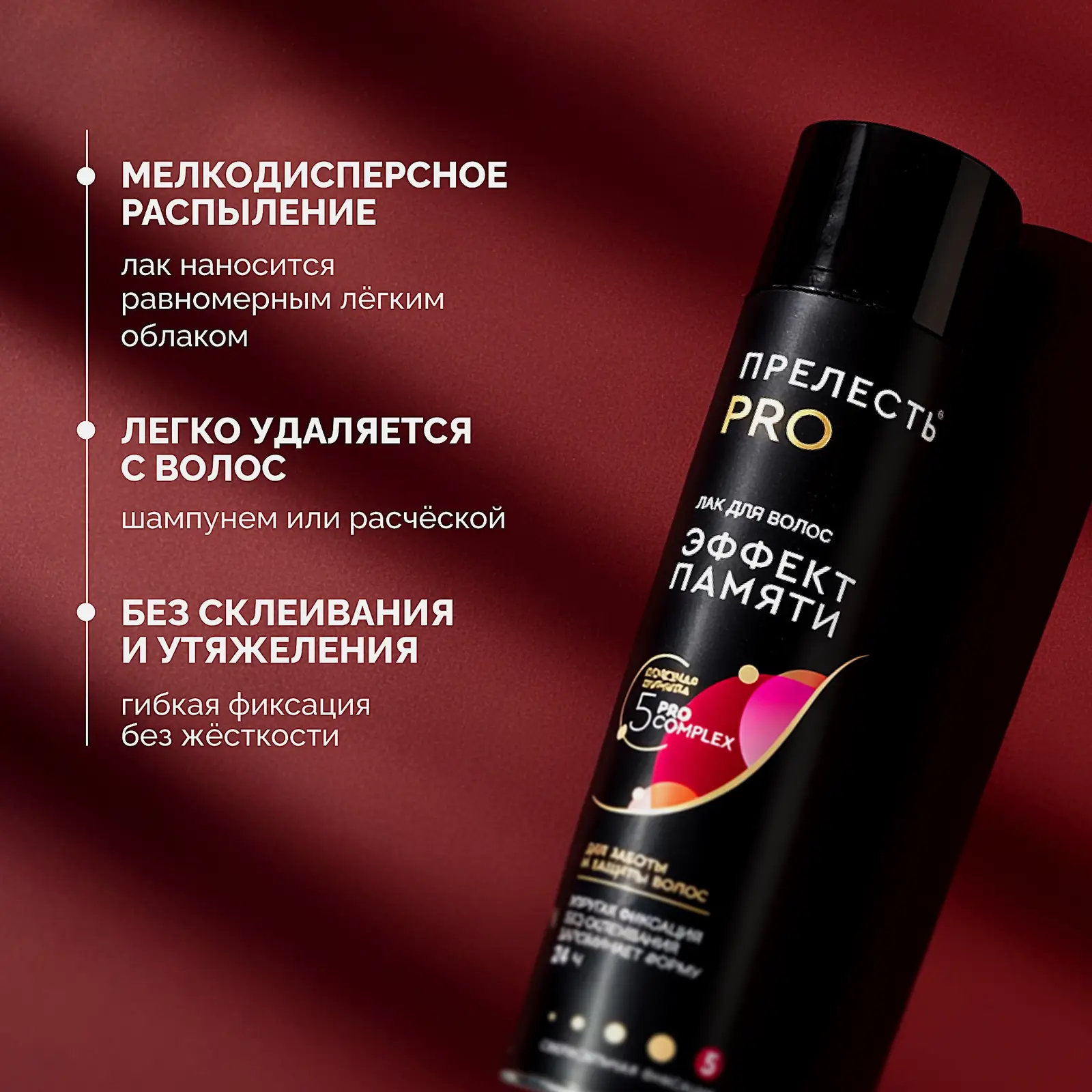 Лак для волос Эффект памяти сверхсильная фиксация Прелесть Pro 300мл