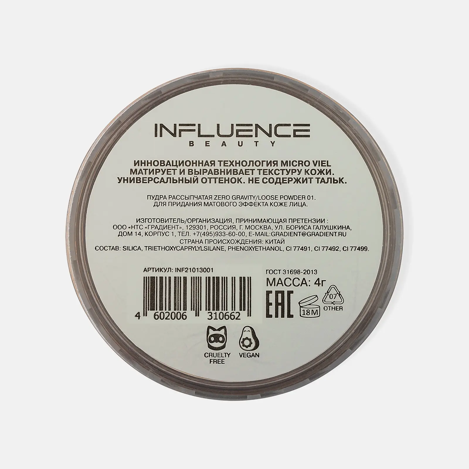 Пудра для лица Influence Beauty Zero Gravity рассыпчатая тон 01