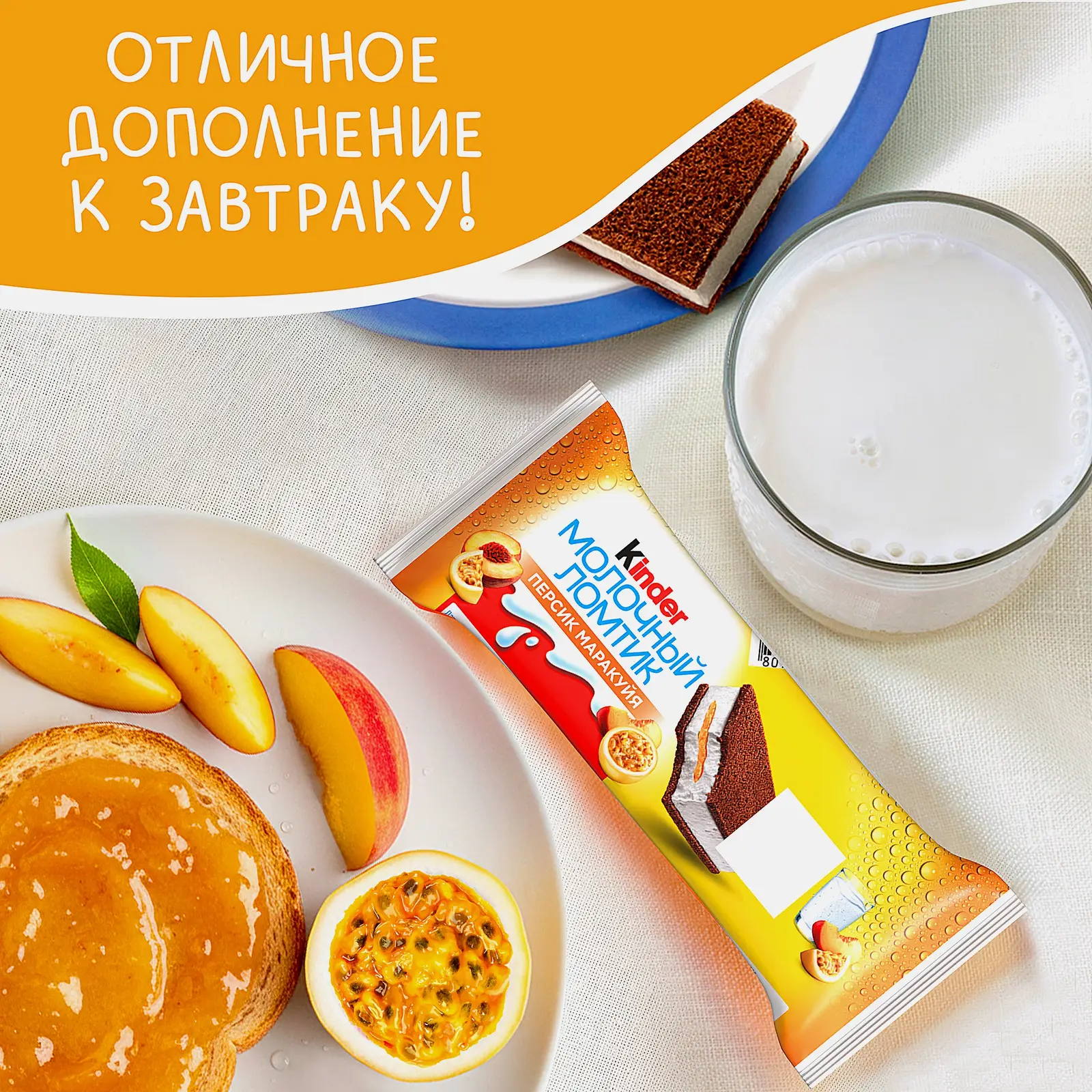 Пирожное Молочный ломтик Персик-маракуйя Kinder 28г