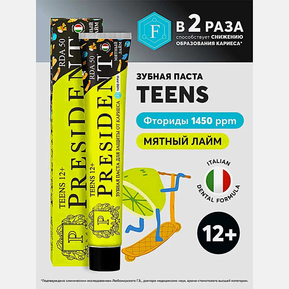 Зубная паста President Juicy lime 12+ детская 70г - фото 5