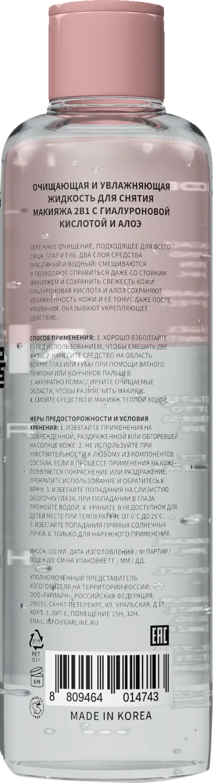 Жидкость для снятия макияжа Kumiho очищающая с гиалуроновой кислотой 100мл