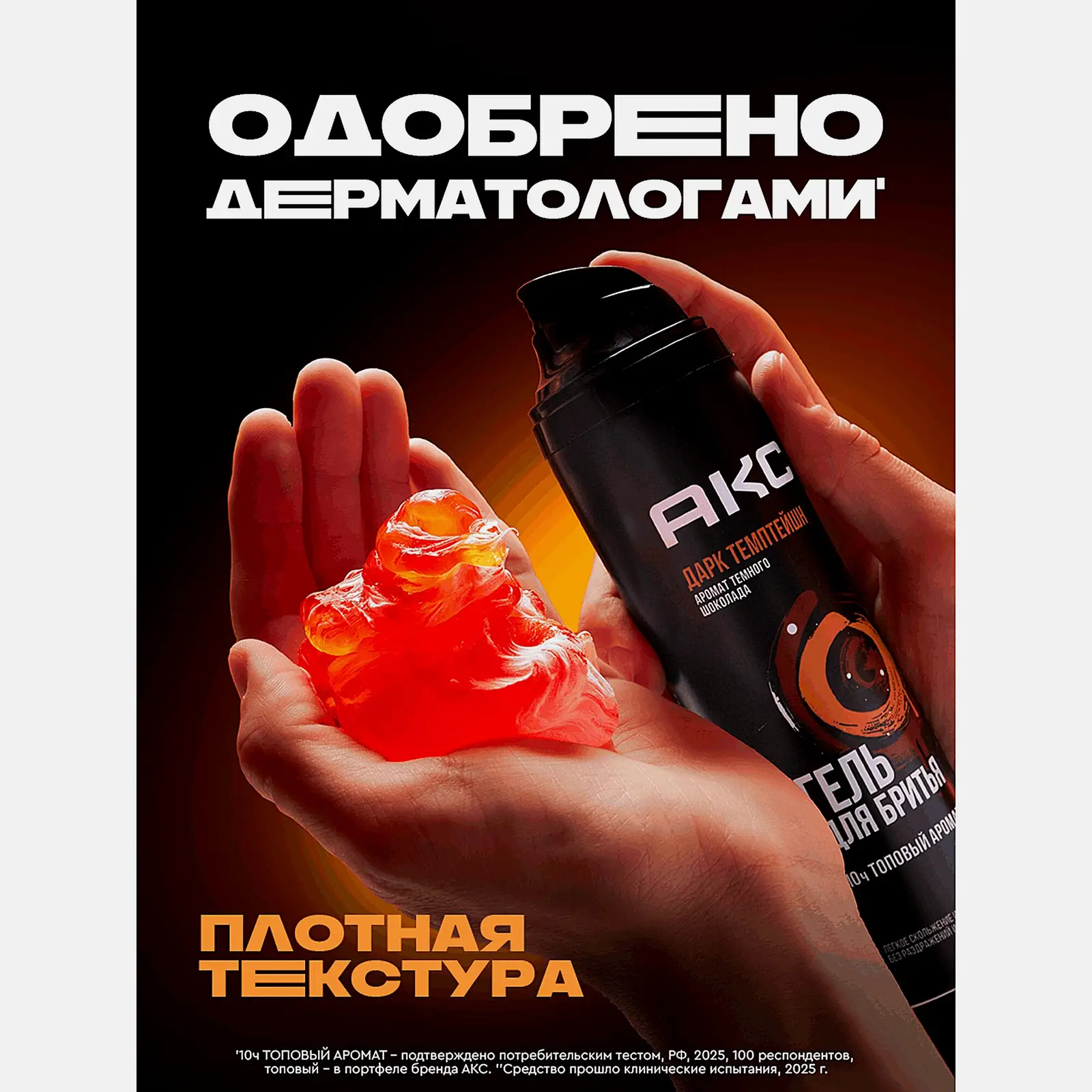 Гель для бритья Dark Temptation Акс 200мл
