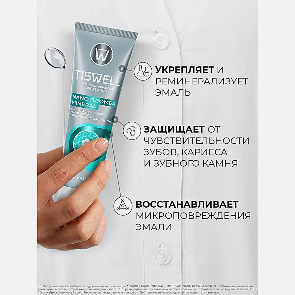 Зубная паста Tiswell реминерализующая с наногидроксиапатитом 110мл - фото 5