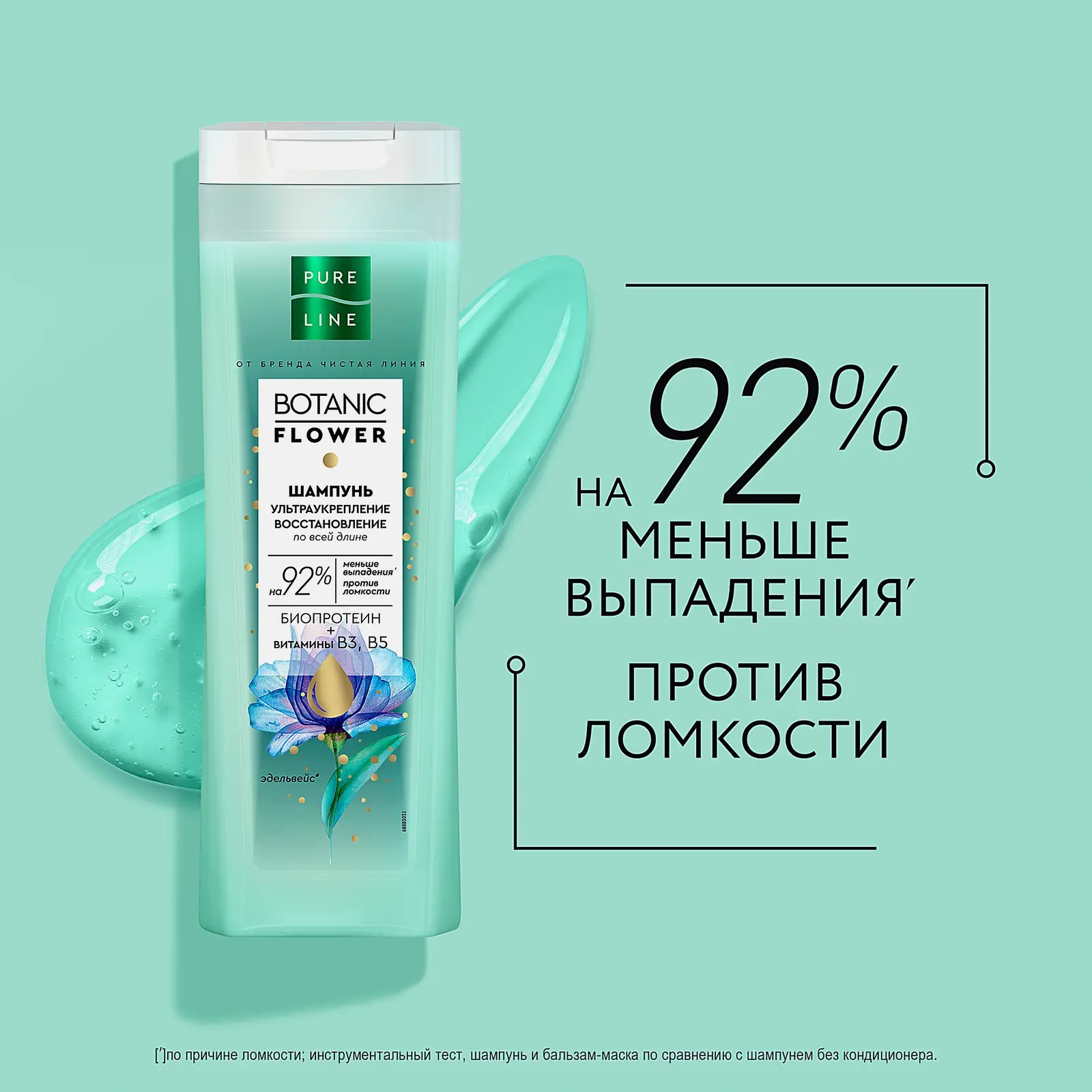Шампунь для волос Pure Line Ультраукрепление 400мл - фото 4 Шампунь для волос Pure Line Ультраукрепление 400мл - фото 4