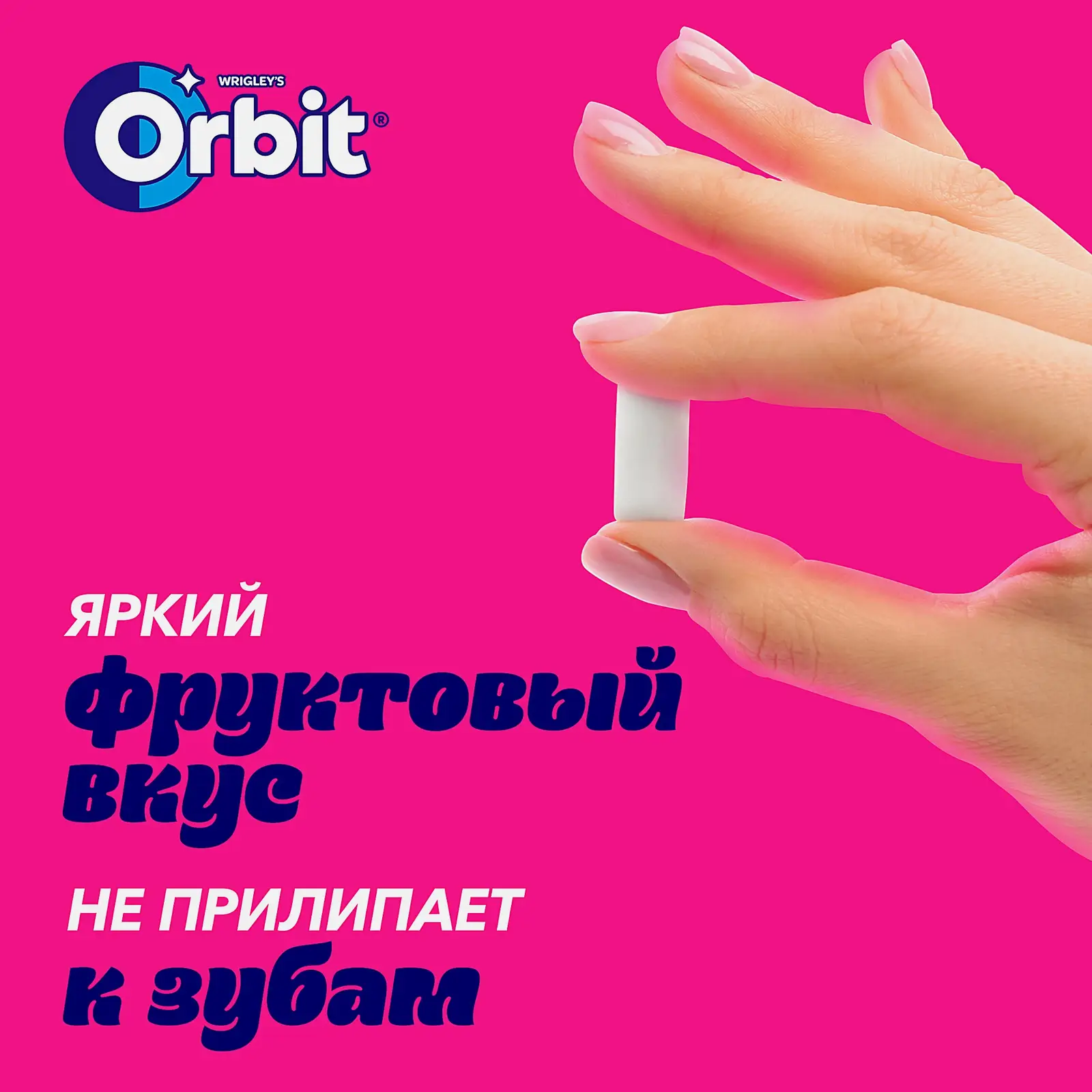 Жевательная резинка Orbit White Гранат-малина без сахара 13.6г