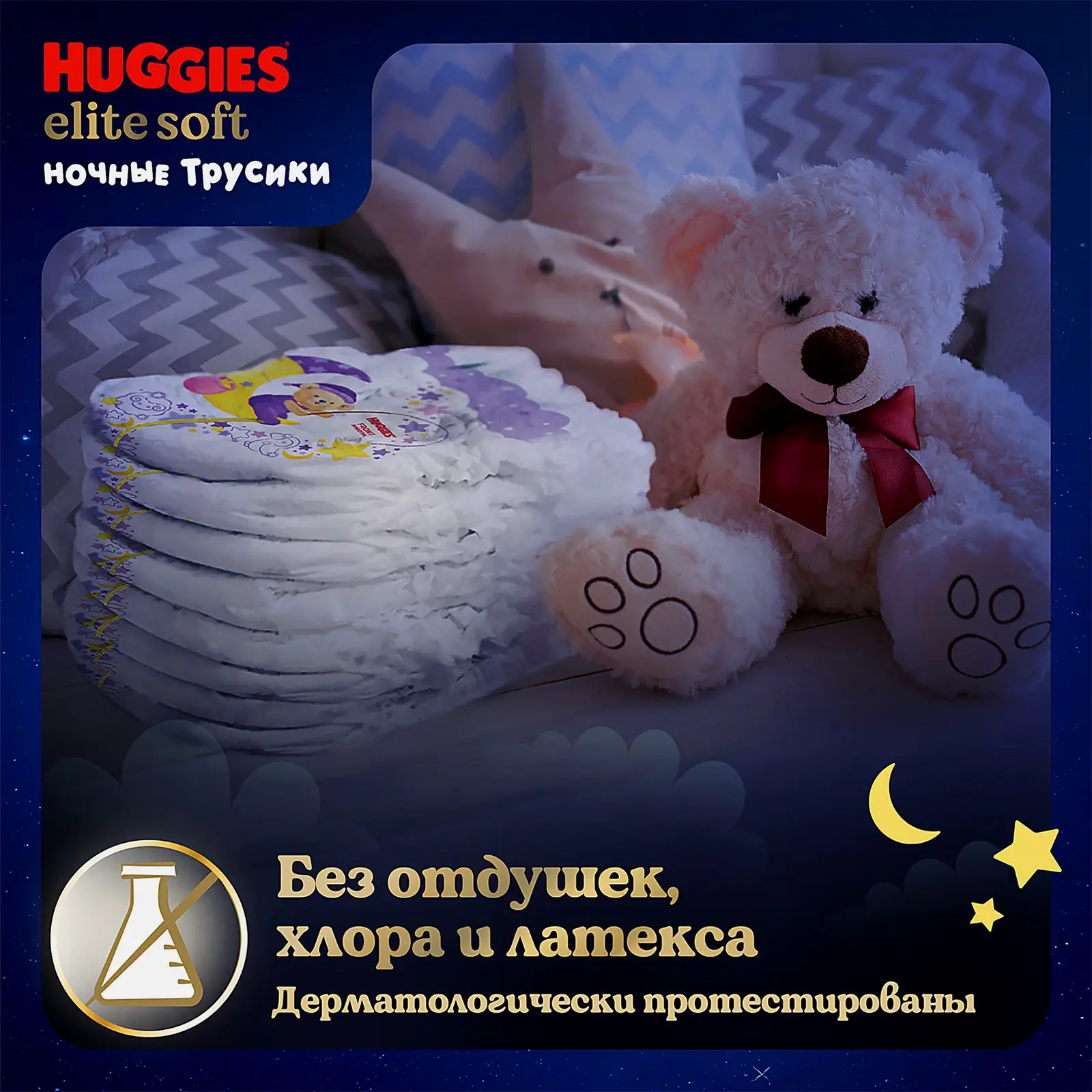 Подгузники-трусики ночные №6 15-25кг Huggies Elite Soft 16шт - фото 4